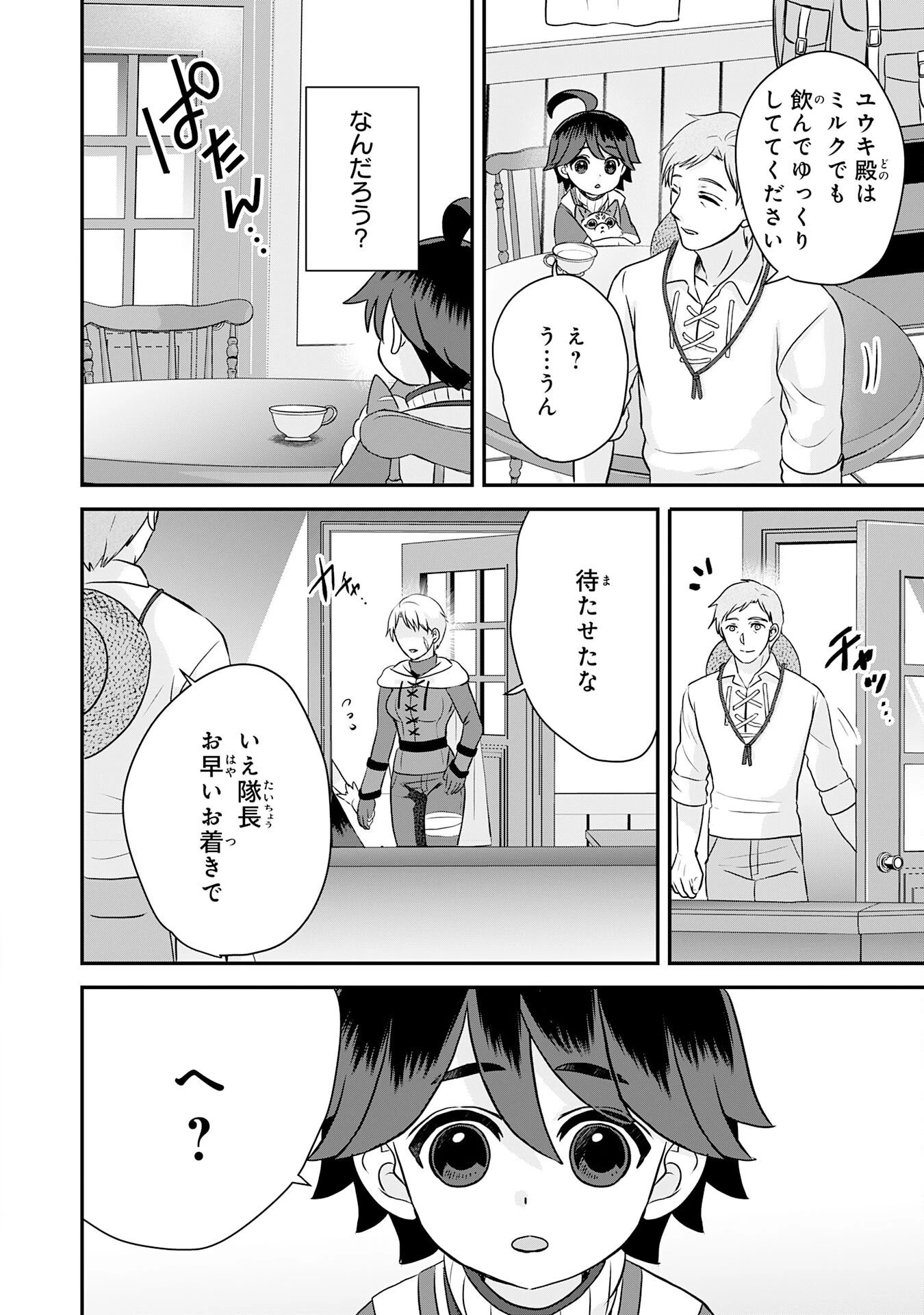 山奥育ちの俺のゆるり異世界生活～もふもふと最強たちに可愛がられて、二度目の人生満喫中～ 第22話 - 26
