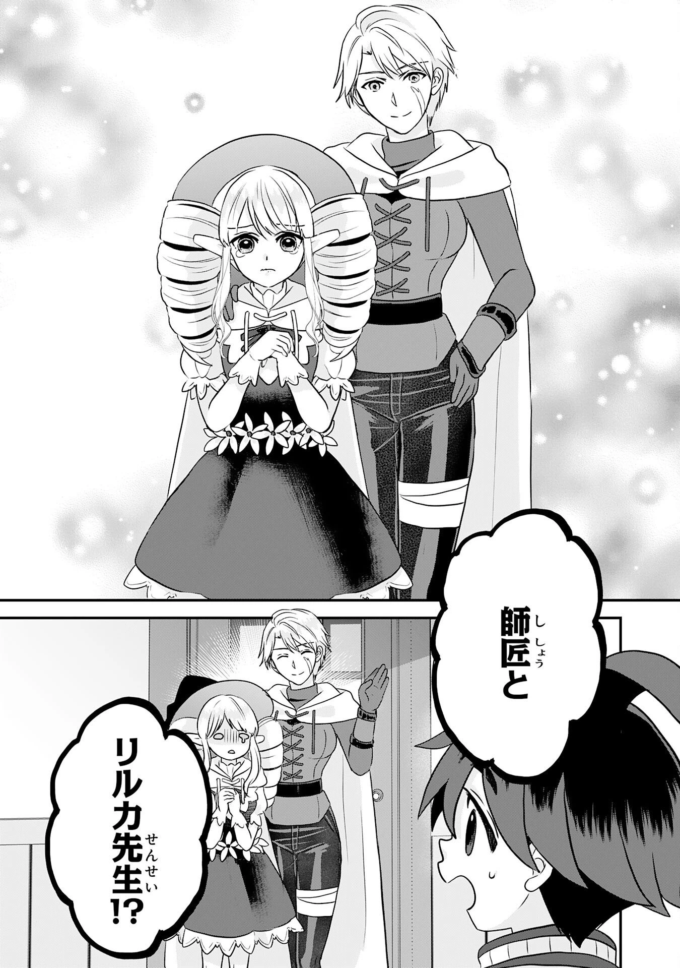 山奥育ちの俺のゆるり異世界生活～もふもふと最強たちに可愛がられて、二度目の人生満喫中～ 第22話 - 27