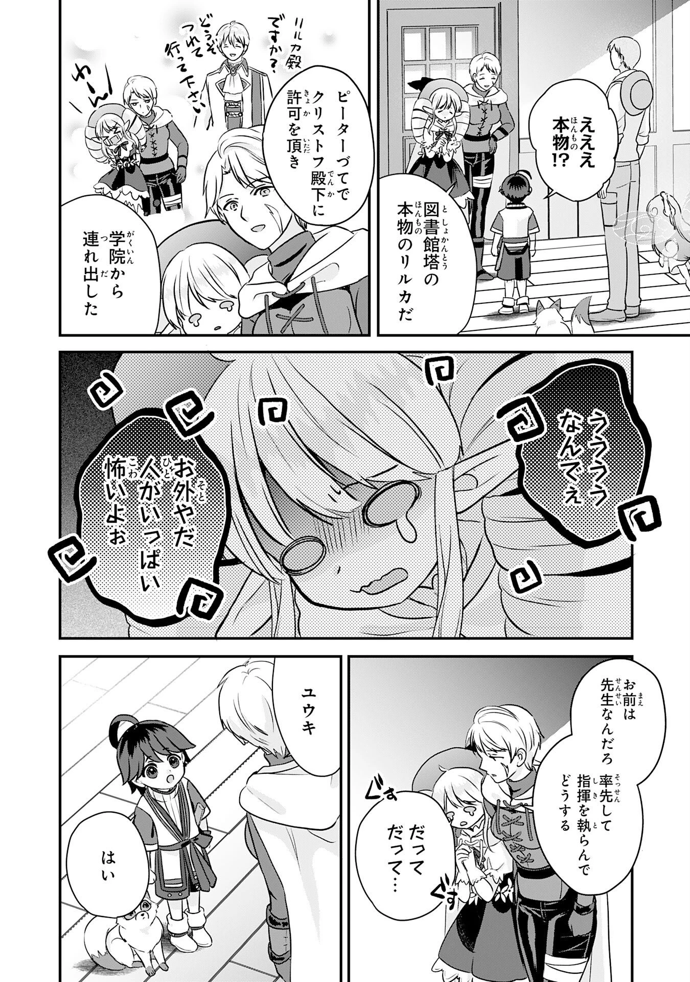 山奥育ちの俺のゆるり異世界生活～もふもふと最強たちに可愛がられて、二度目の人生満喫中～ 第22話 - 28