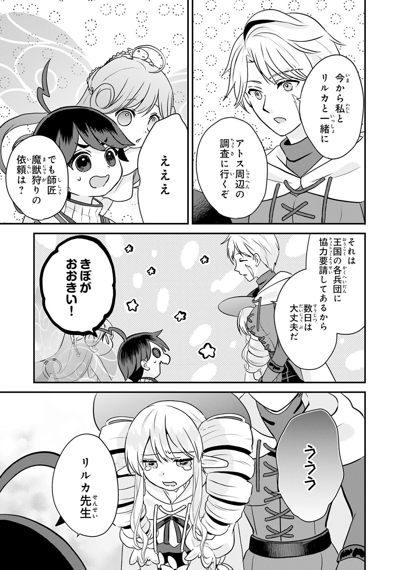 山奥育ちの俺のゆるり異世界生活～もふもふと最強たちに可愛がられて、二度目の人生満喫中～ 第22話 - 29