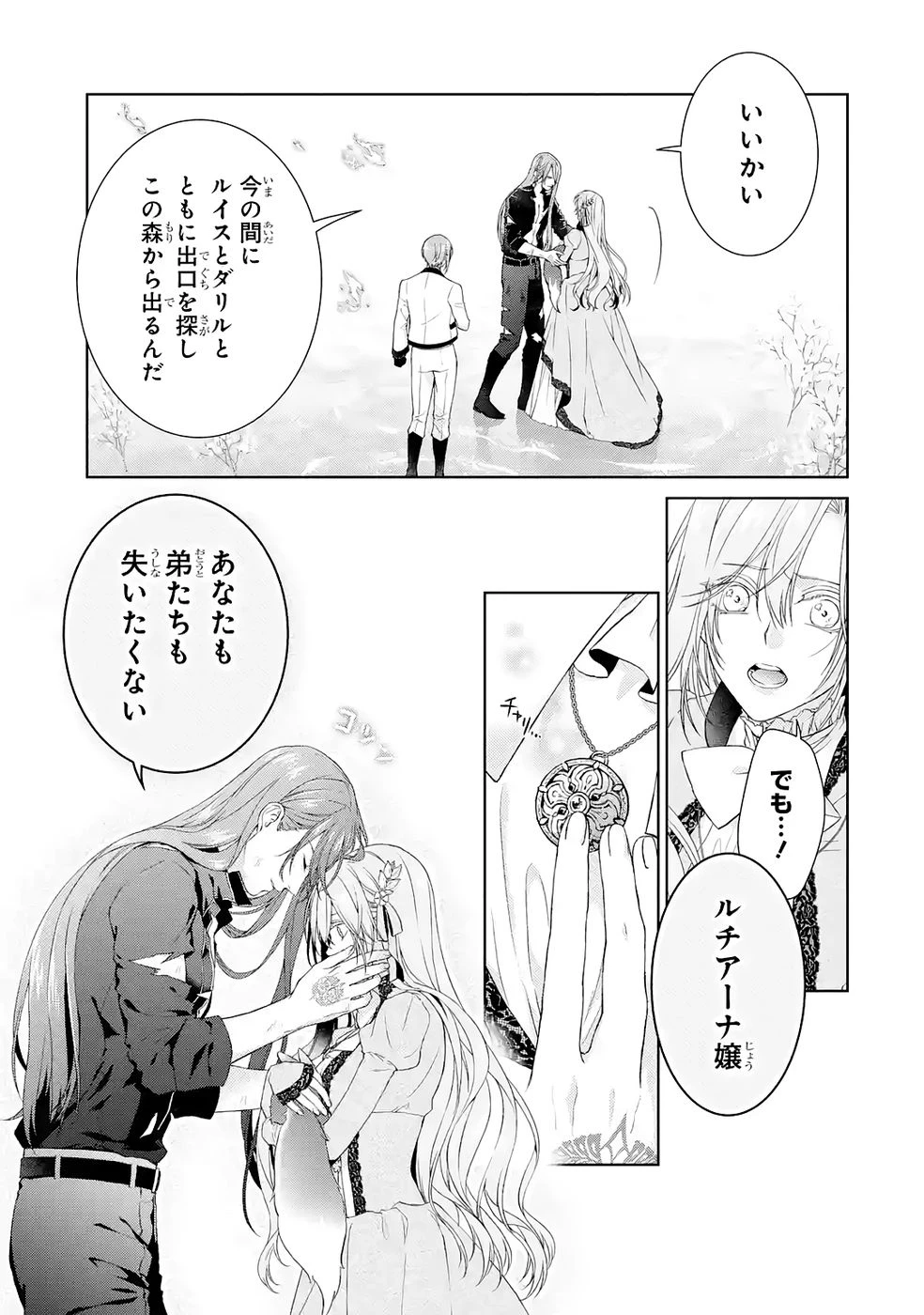 悪役令嬢は溺愛ルートに入りました！? 第22話 - 39