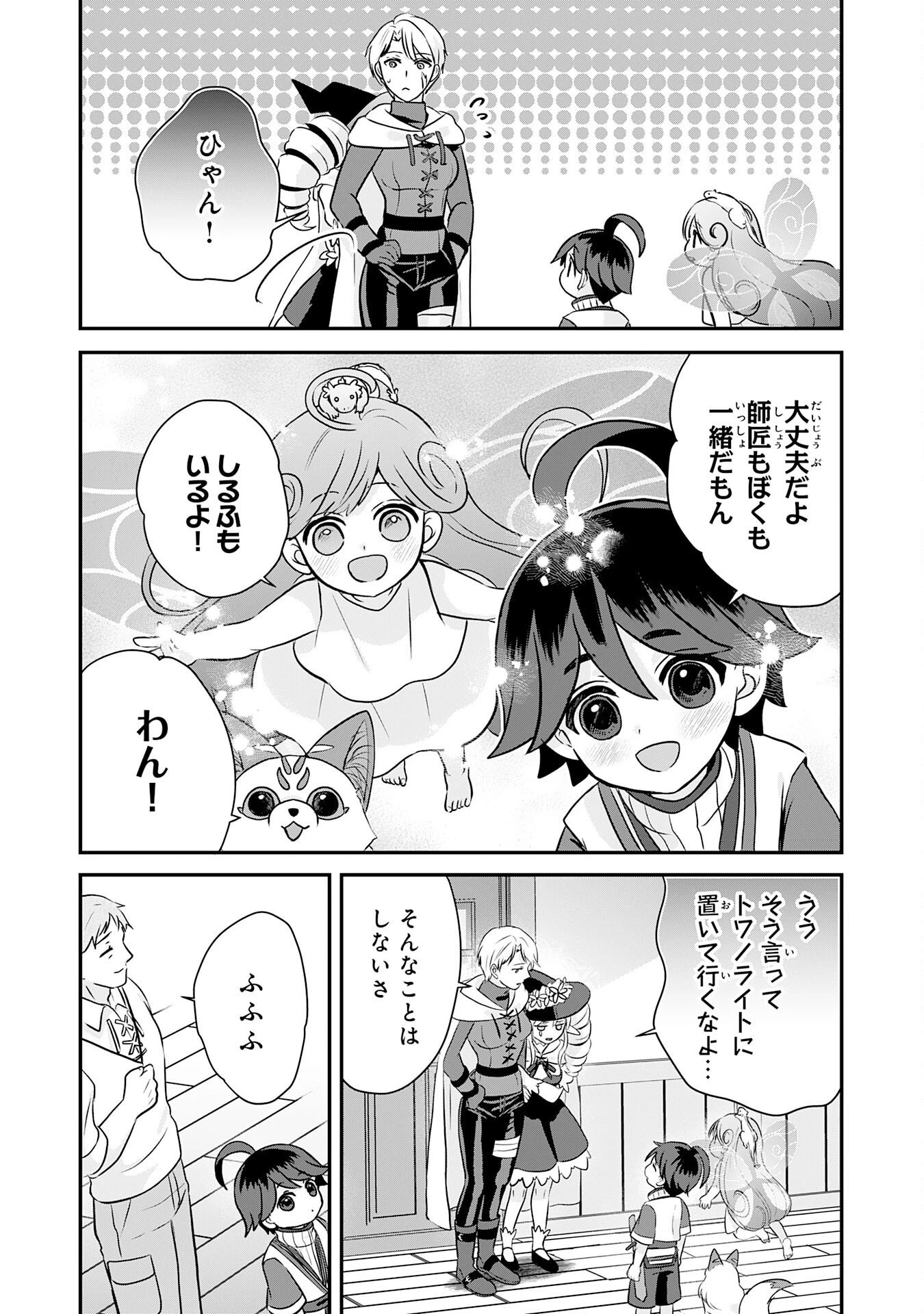 山奥育ちの俺のゆるり異世界生活～もふもふと最強たちに可愛がられて、二度目の人生満喫中～ 第22話 - 30