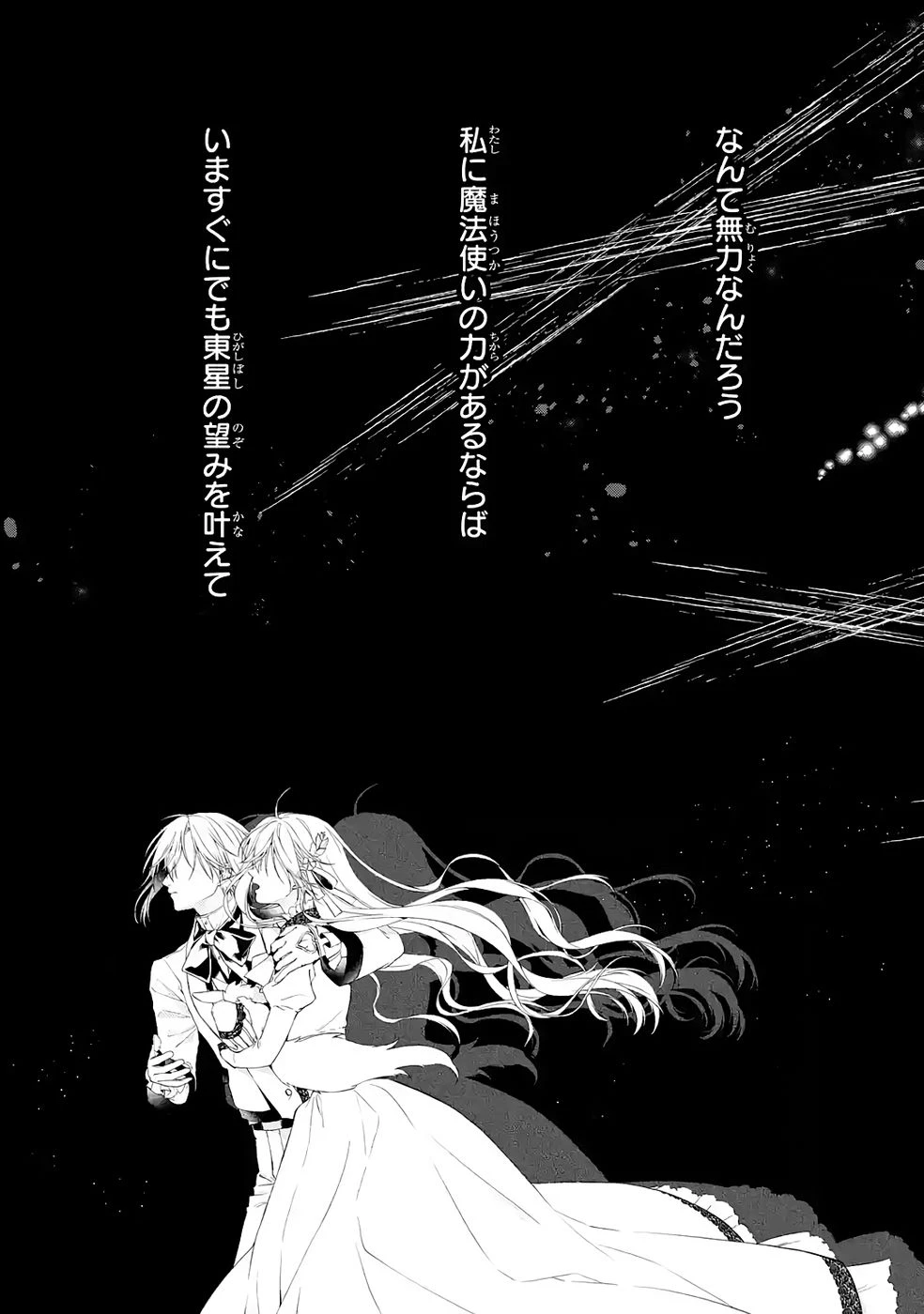 悪役令嬢は溺愛ルートに入りました！? 第22話 - 42