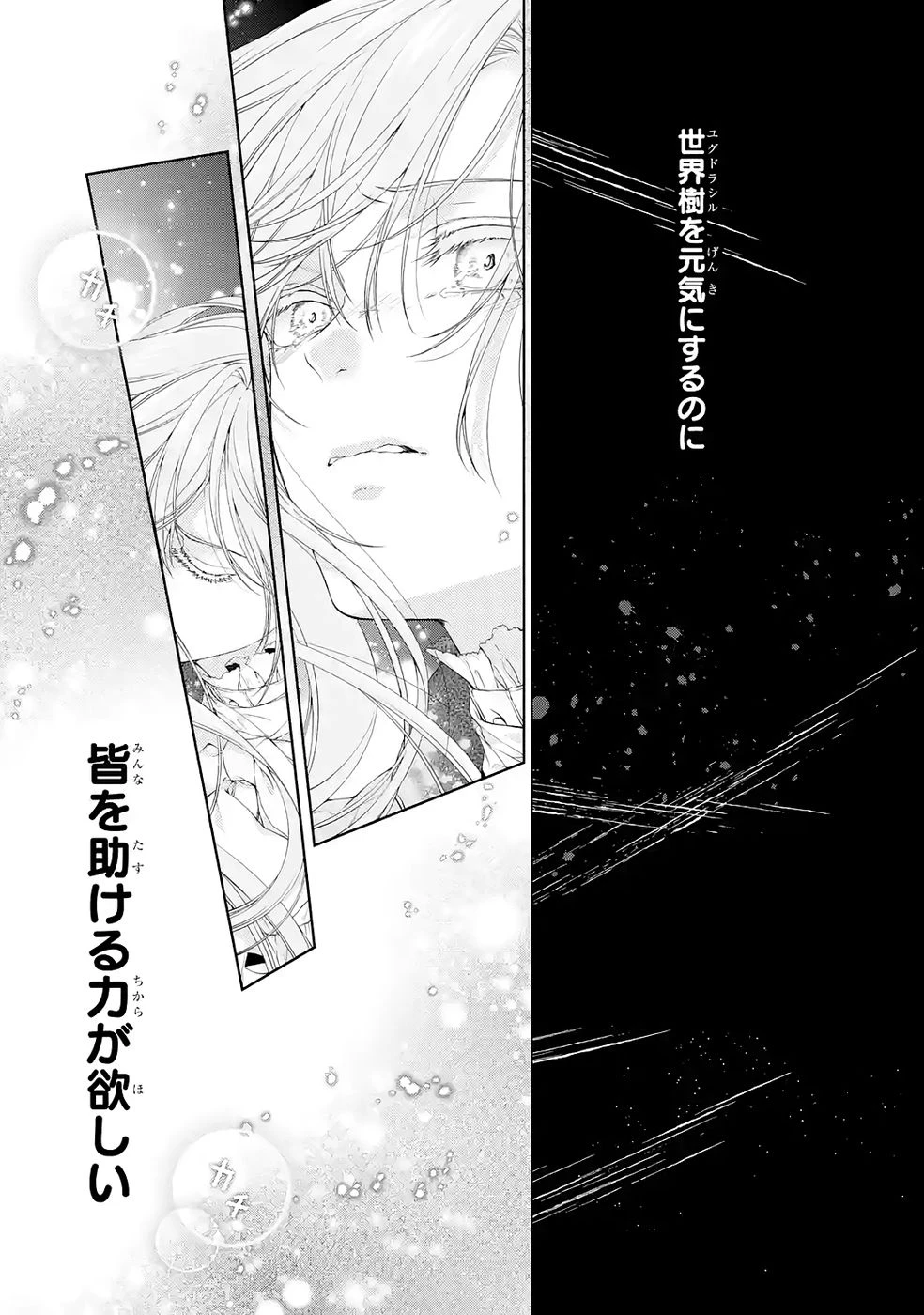 悪役令嬢は溺愛ルートに入りました！? 第22話 - 43