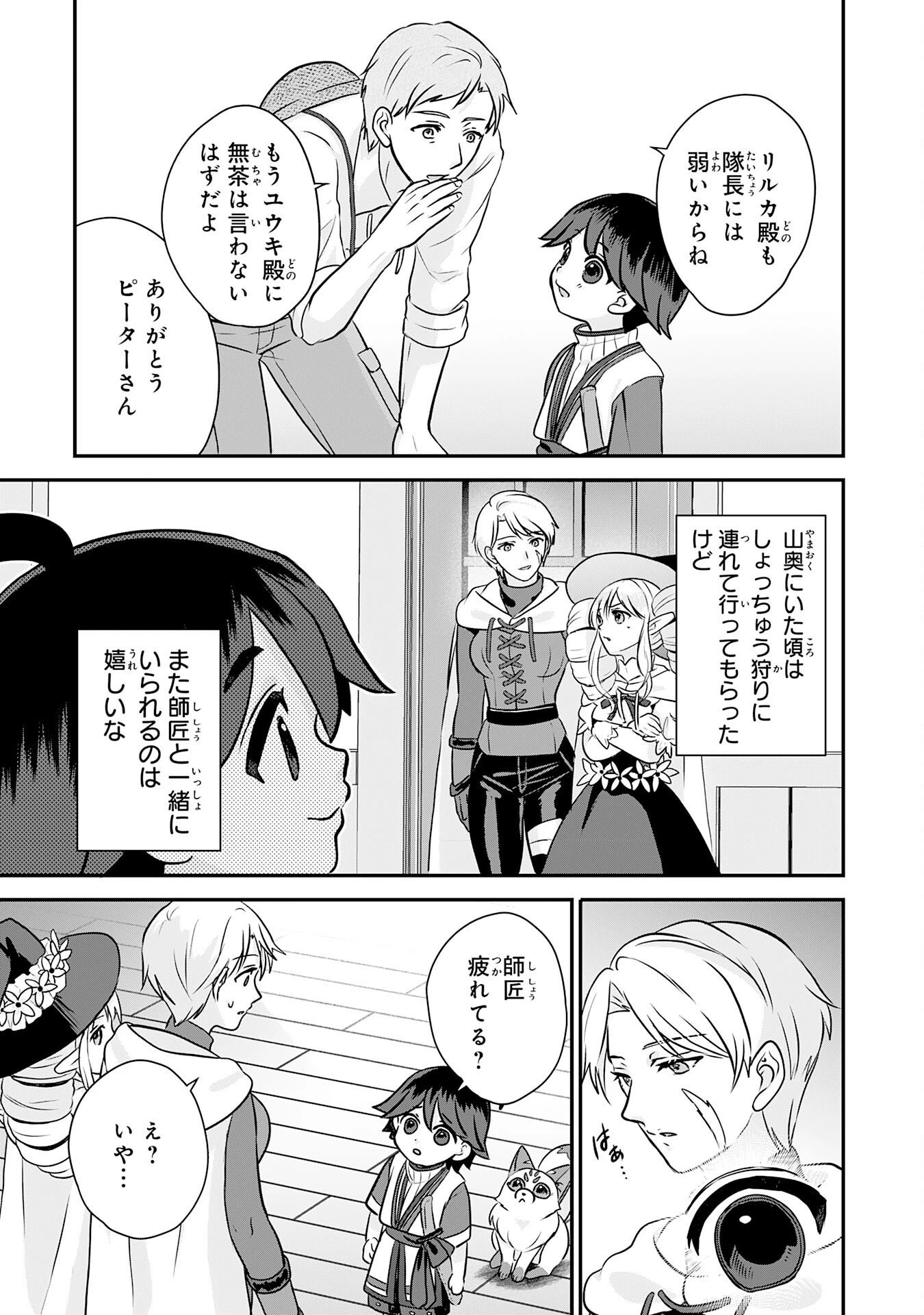 山奥育ちの俺のゆるり異世界生活～もふもふと最強たちに可愛がられて、二度目の人生満喫中～ 第22話 - 31
