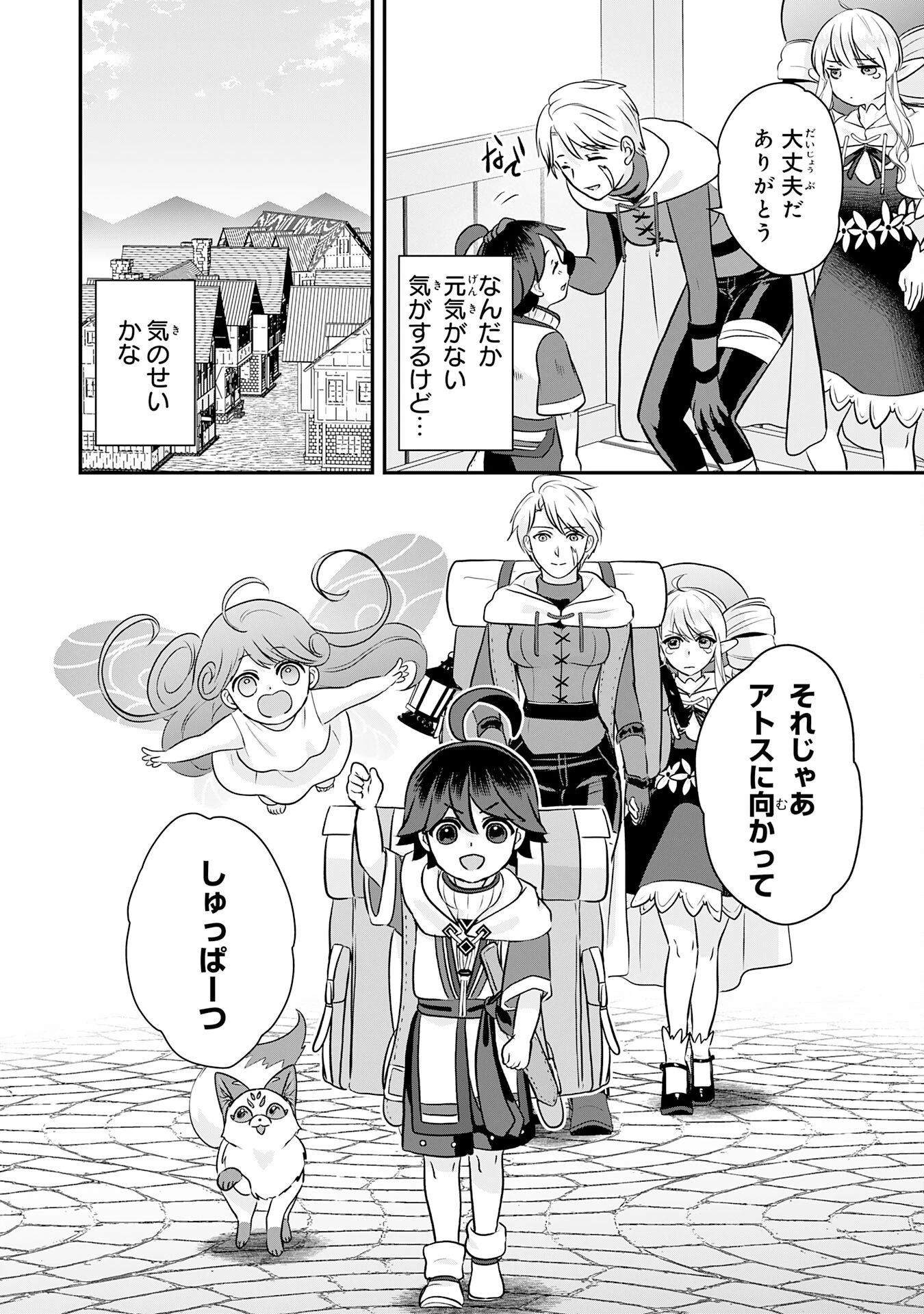 山奥育ちの俺のゆるり異世界生活～もふもふと最強たちに可愛がられて、二度目の人生満喫中～ 第22話 - 32