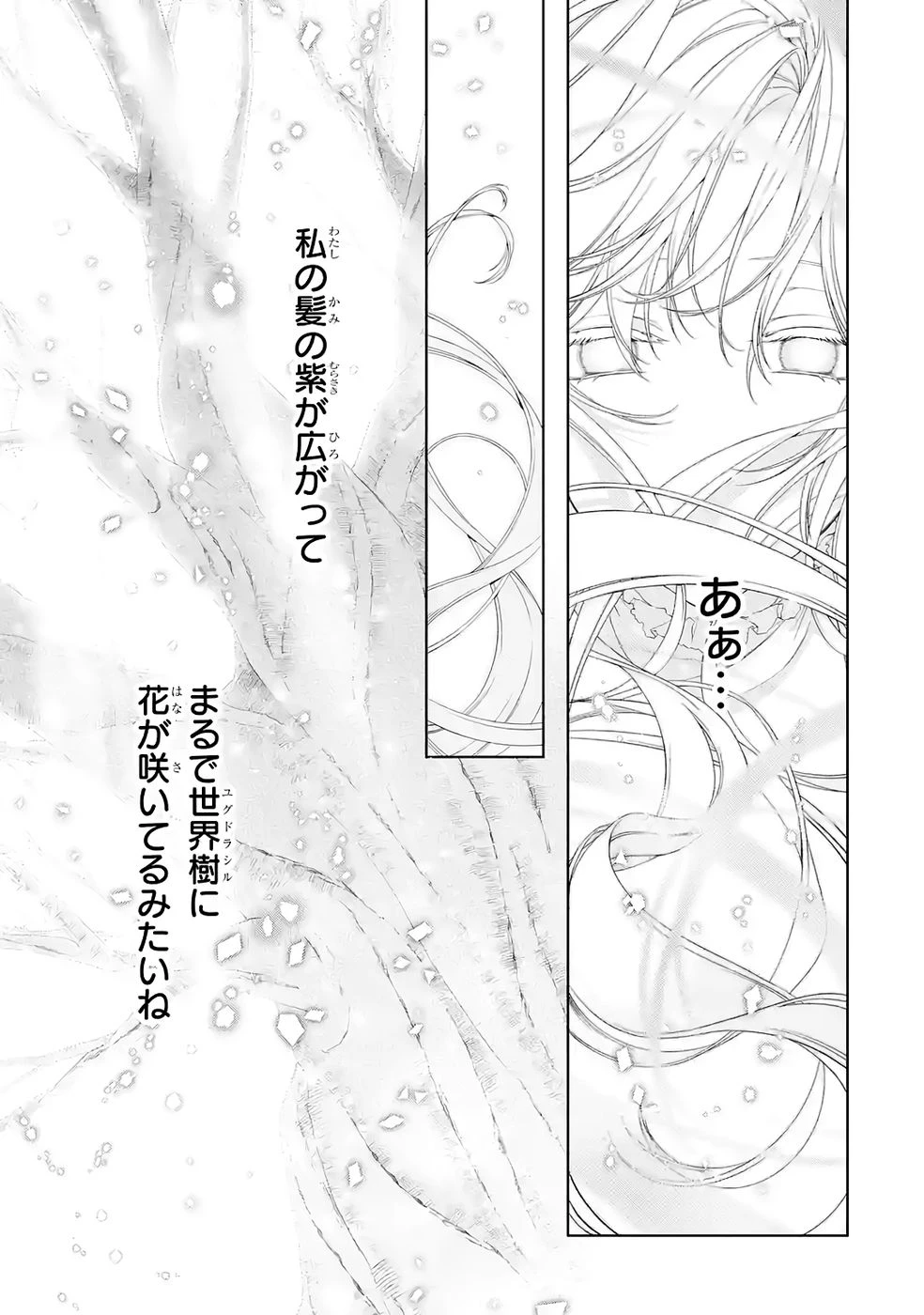 悪役令嬢は溺愛ルートに入りました！? 第22話 - 45
