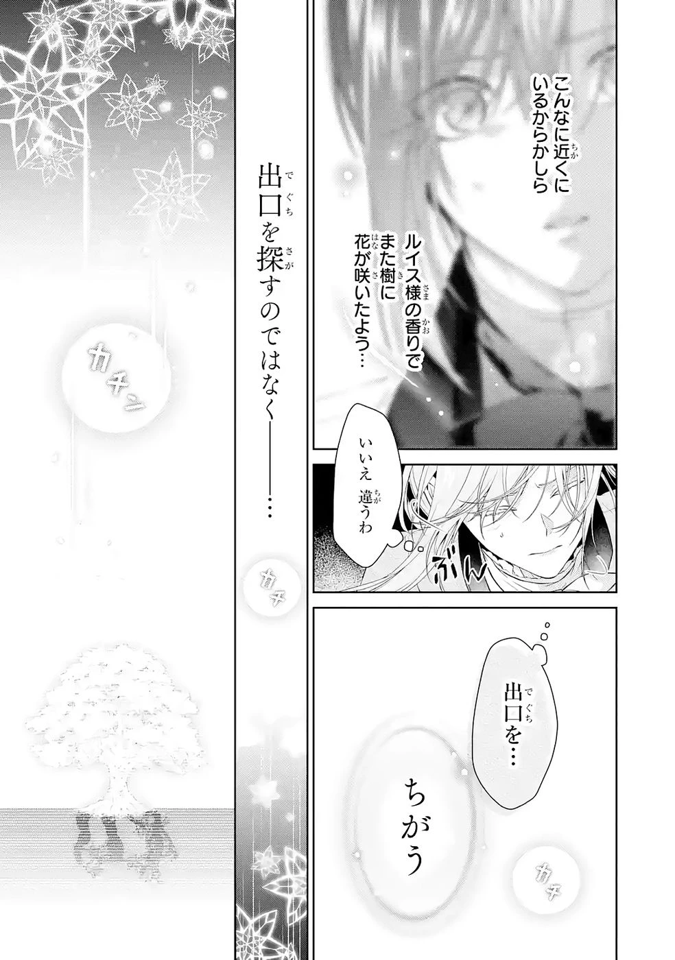 悪役令嬢は溺愛ルートに入りました！? 第22話 - 47