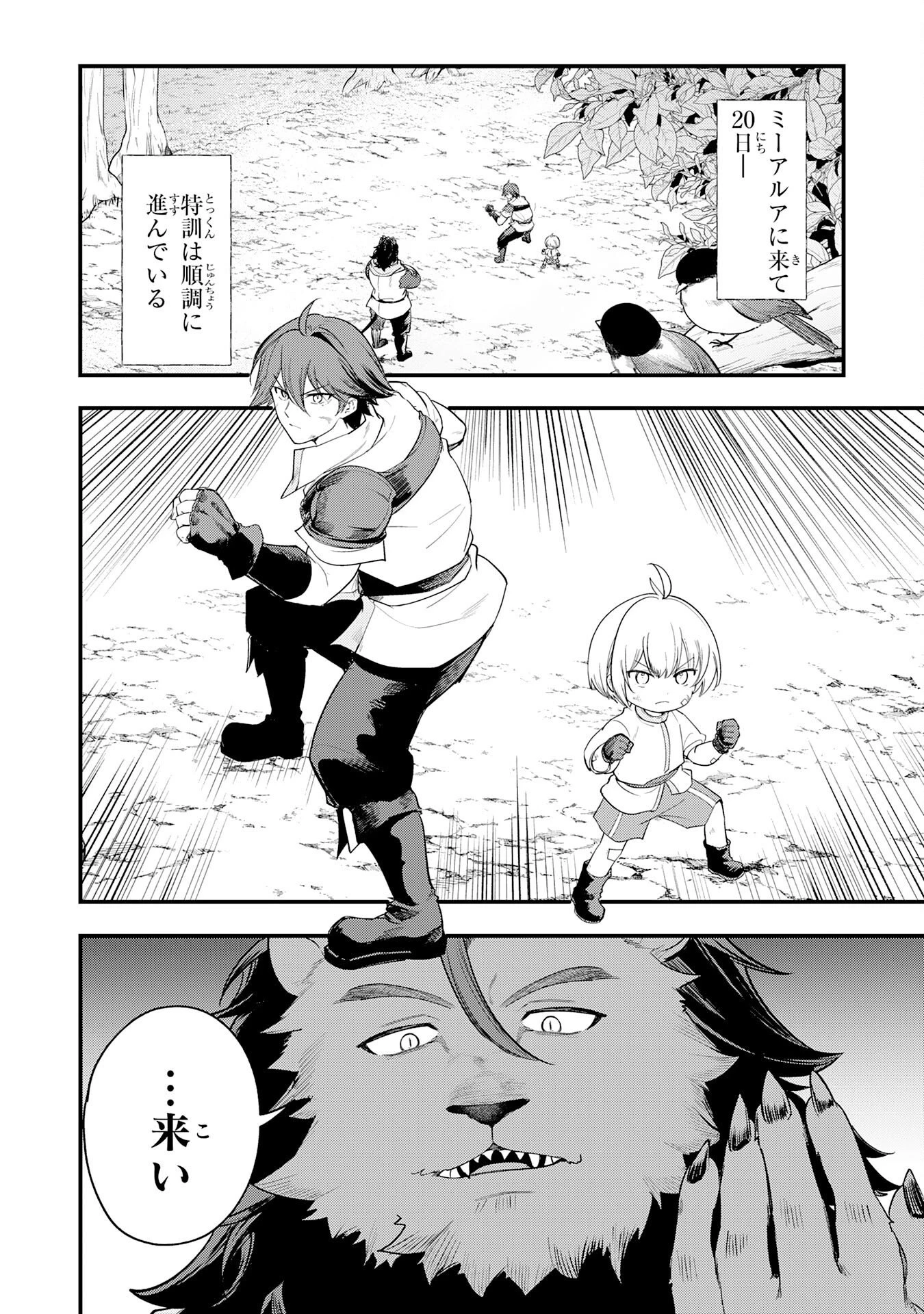 転移したら奴隷の父になったけど、家族として愛でることにした〜実は勇者と魔王と聖女だった子供たちの力がとんでもスキルで使えたので最強です〜 第16話 - 2