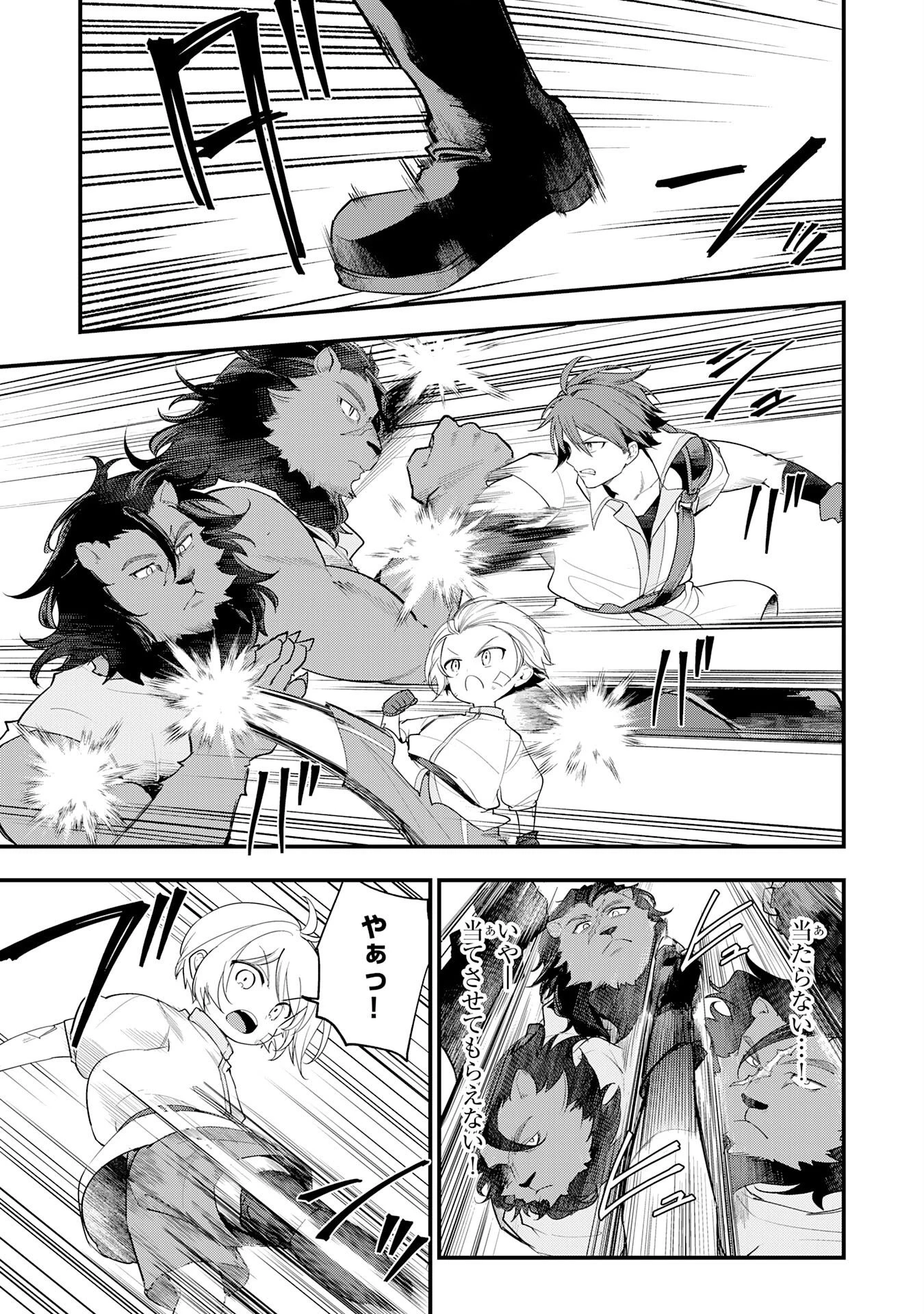 転移したら奴隷の父になったけど、家族として愛でることにした〜実は勇者と魔王と聖女だった子供たちの力がとんでもスキルで使えたので最強です〜 第16話 - 3