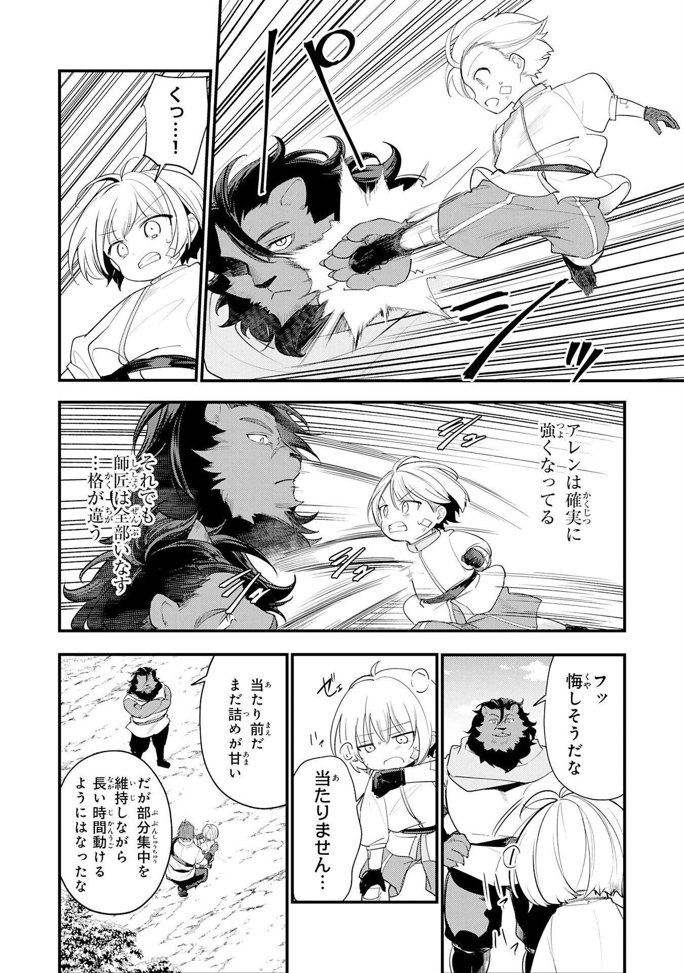 転移したら奴隷の父になったけど、家族として愛でることにした〜実は勇者と魔王と聖女だった子供たちの力がとんでもスキルで使えたので最強です〜 第16話 - 4