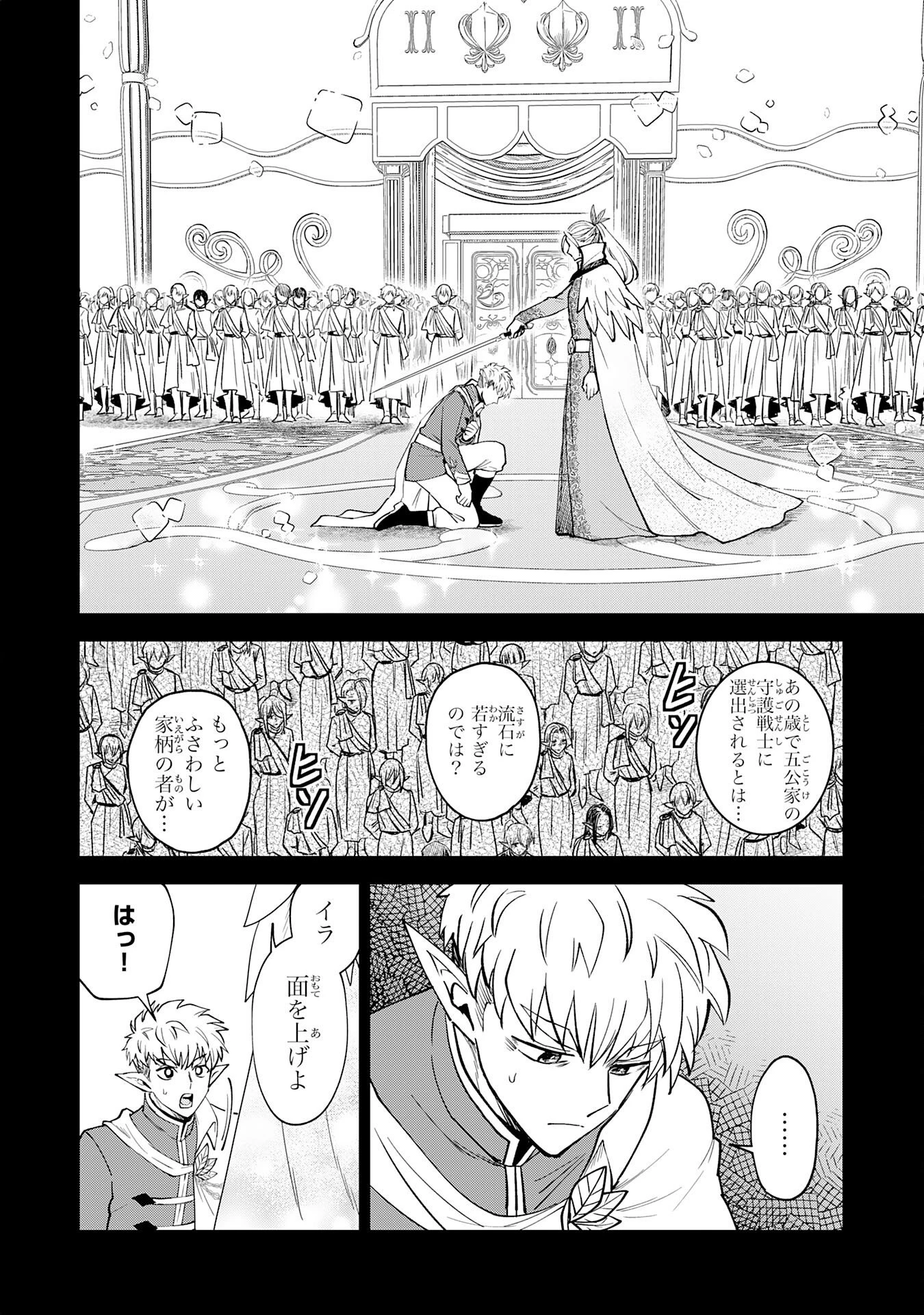 役目を果たした日陰の勇者は、辺境で自由に生きていきます 第18話 - 2