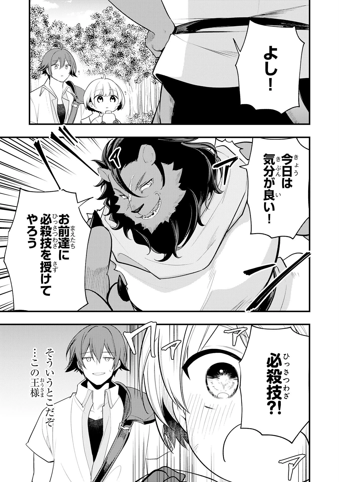 転移したら奴隷の父になったけど、家族として愛でることにした〜実は勇者と魔王と聖女だった子供たちの力がとんでもスキルで使えたので最強です〜 第16話 - 5