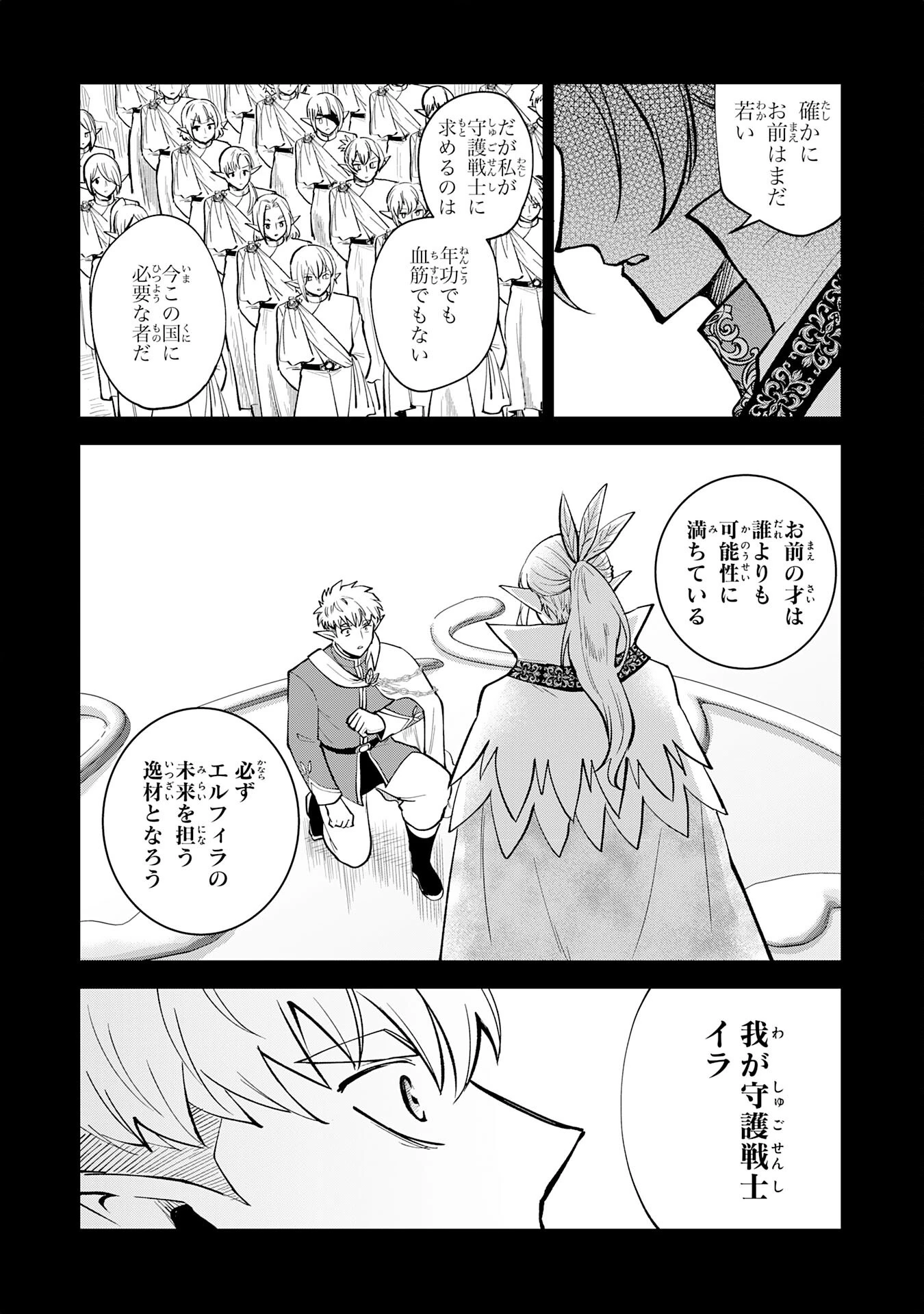 役目を果たした日陰の勇者は、辺境で自由に生きていきます 第18話 - 3