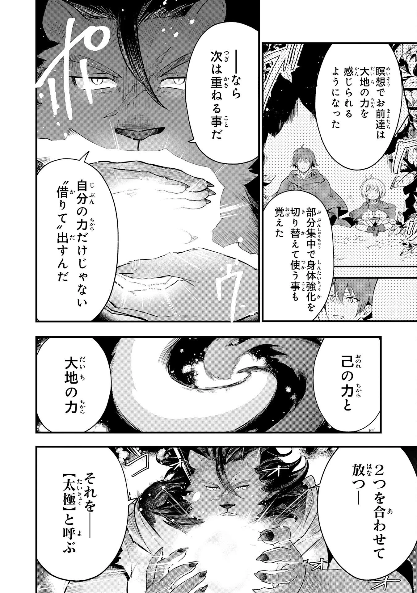 転移したら奴隷の父になったけど、家族として愛でることにした〜実は勇者と魔王と聖女だった子供たちの力がとんでもスキルで使えたので最強です〜 第16話 - 6