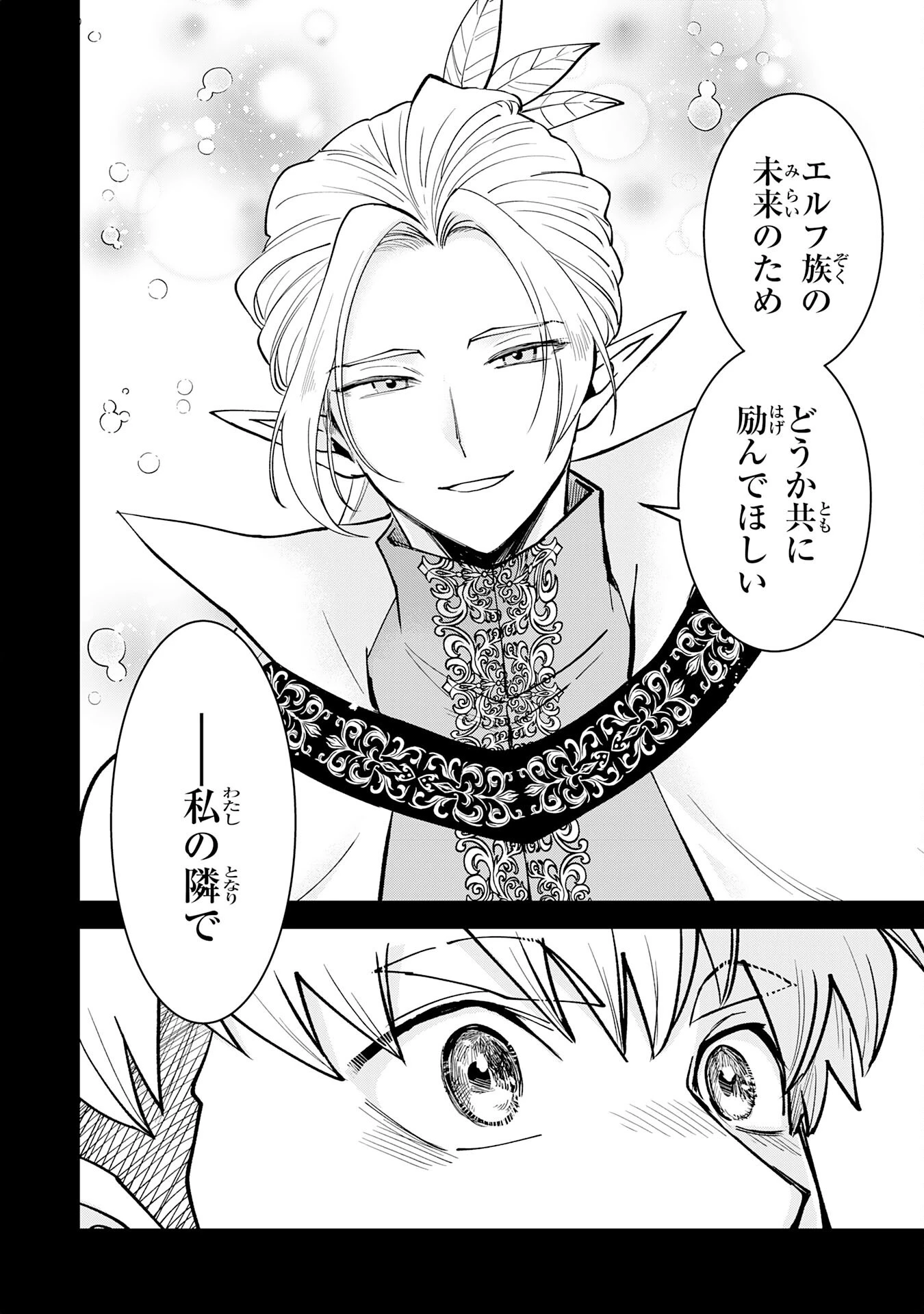 役目を果たした日陰の勇者は、辺境で自由に生きていきます 第18話 - 4