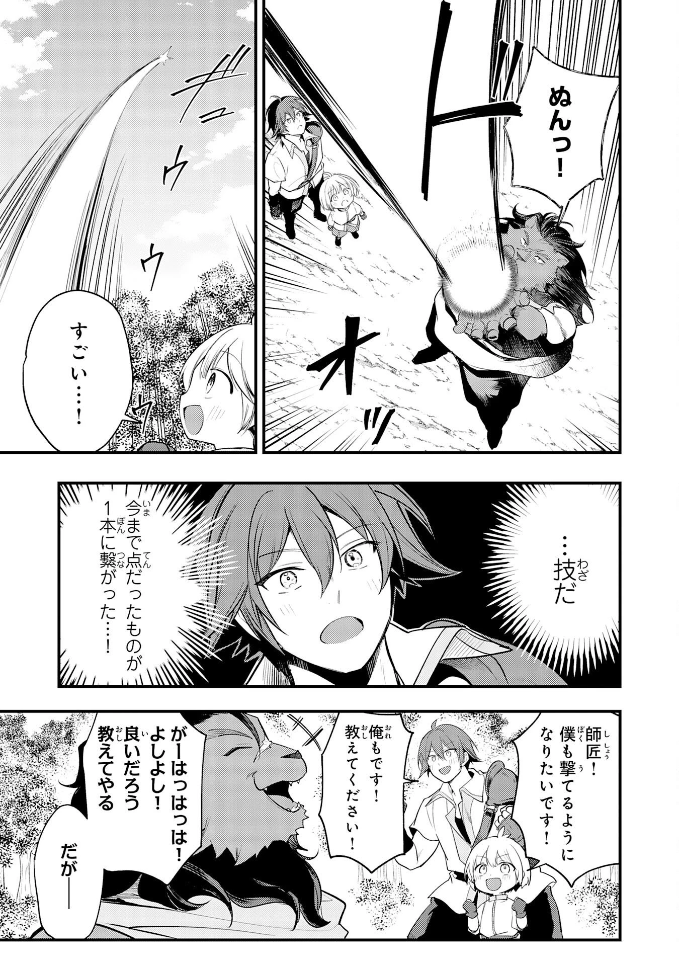 転移したら奴隷の父になったけど、家族として愛でることにした〜実は勇者と魔王と聖女だった子供たちの力がとんでもスキルで使えたので最強です〜 第16話 - 7