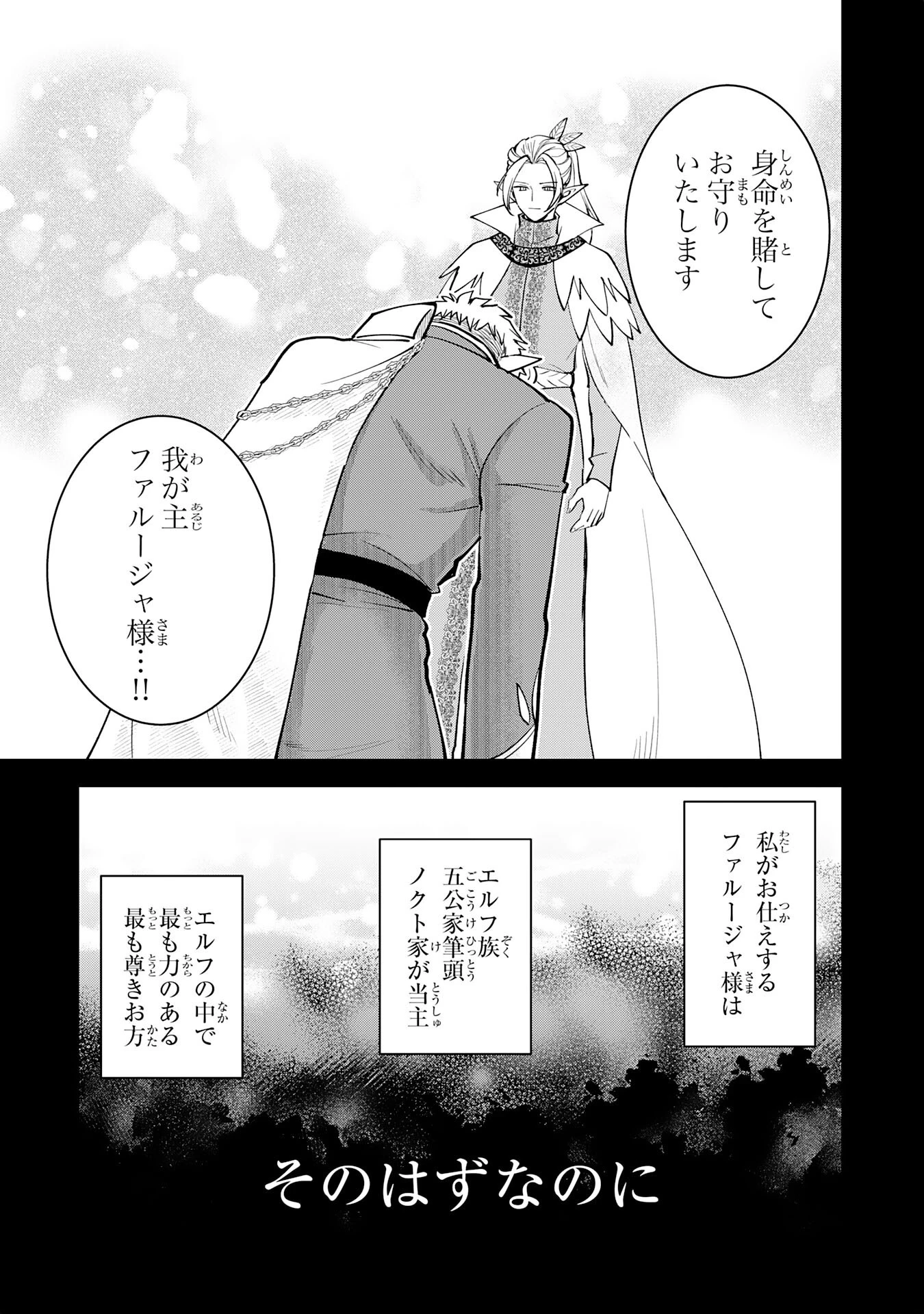 役目を果たした日陰の勇者は、辺境で自由に生きていきます 第18話 - 5