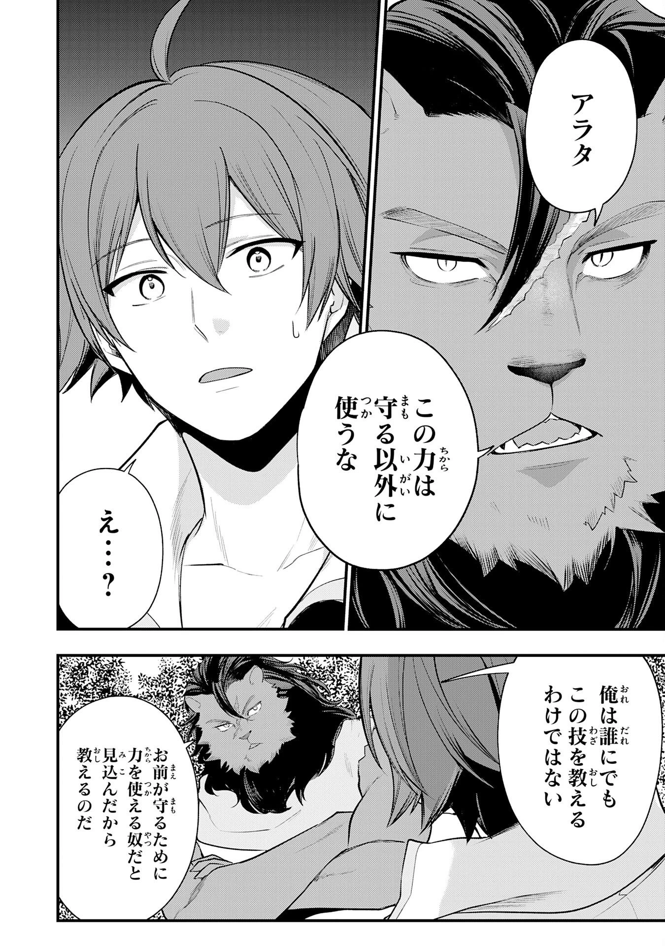 転移したら奴隷の父になったけど、家族として愛でることにした〜実は勇者と魔王と聖女だった子供たちの力がとんでもスキルで使えたので最強です〜 第16話 - 8