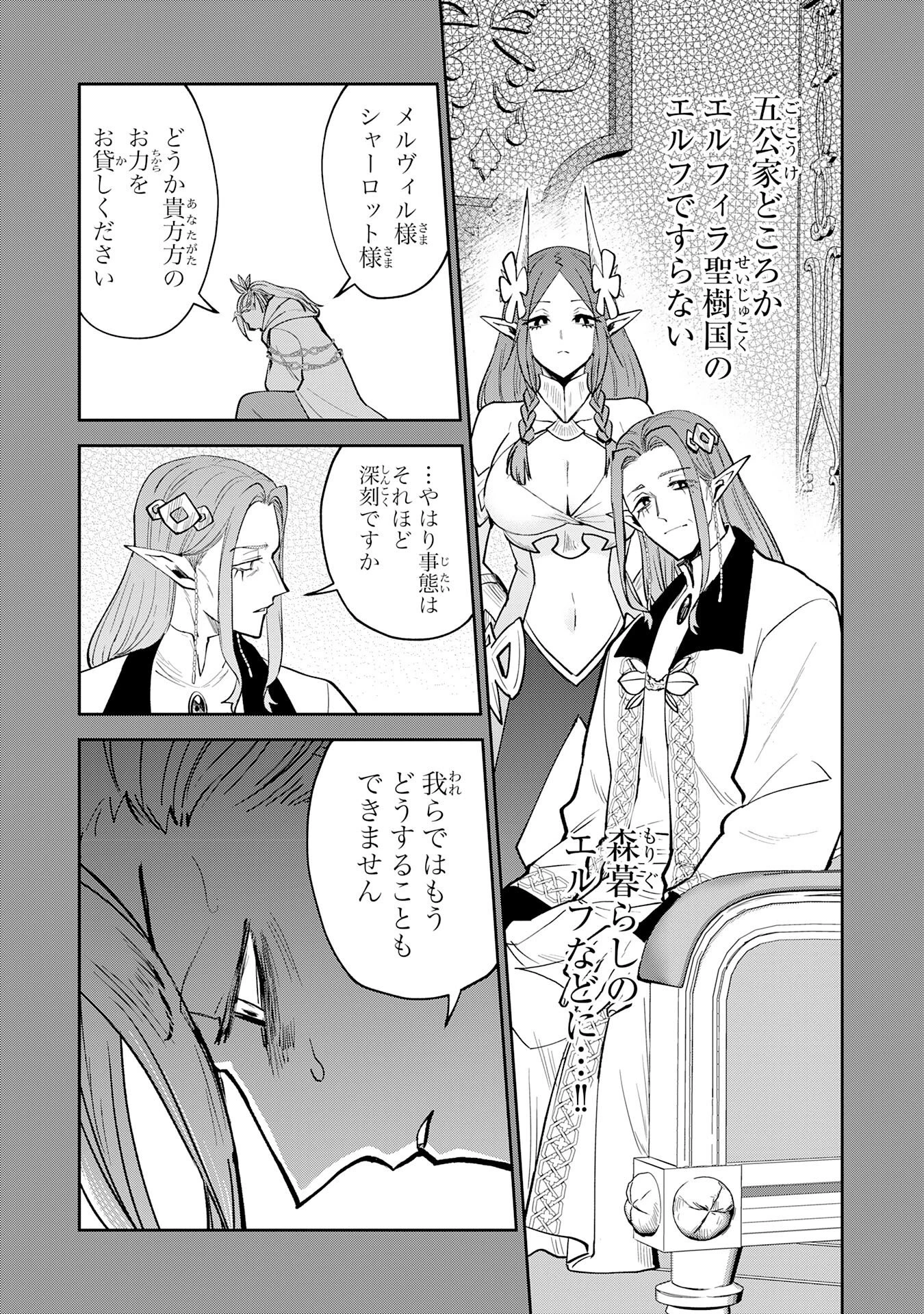 役目を果たした日陰の勇者は、辺境で自由に生きていきます 第18話 - 7