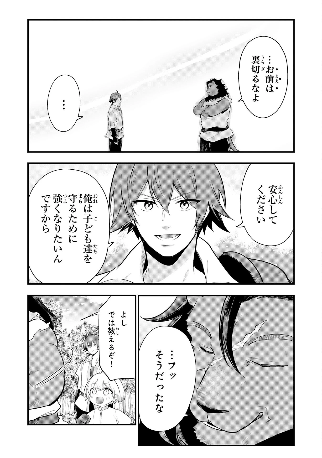 転移したら奴隷の父になったけど、家族として愛でることにした〜実は勇者と魔王と聖女だった子供たちの力がとんでもスキルで使えたので最強です〜 第16話 - 9