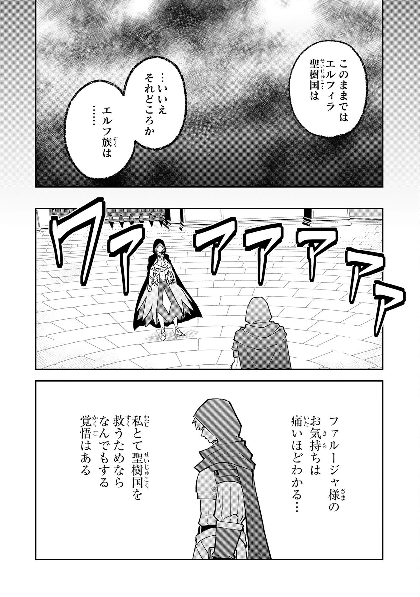役目を果たした日陰の勇者は、辺境で自由に生きていきます 第18話 - 8