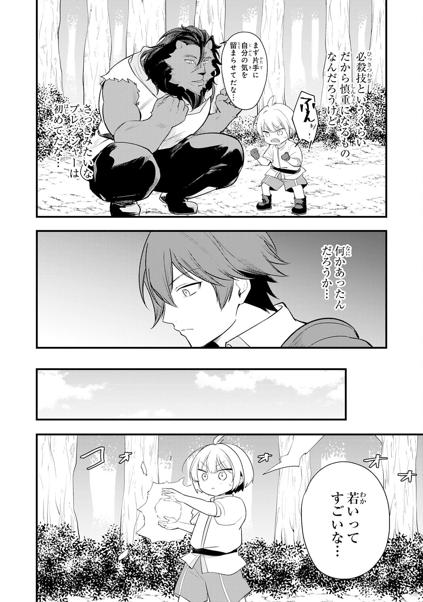 転移したら奴隷の父になったけど、家族として愛でることにした〜実は勇者と魔王と聖女だった子供たちの力がとんでもスキルで使えたので最強です〜 第16話 - 10