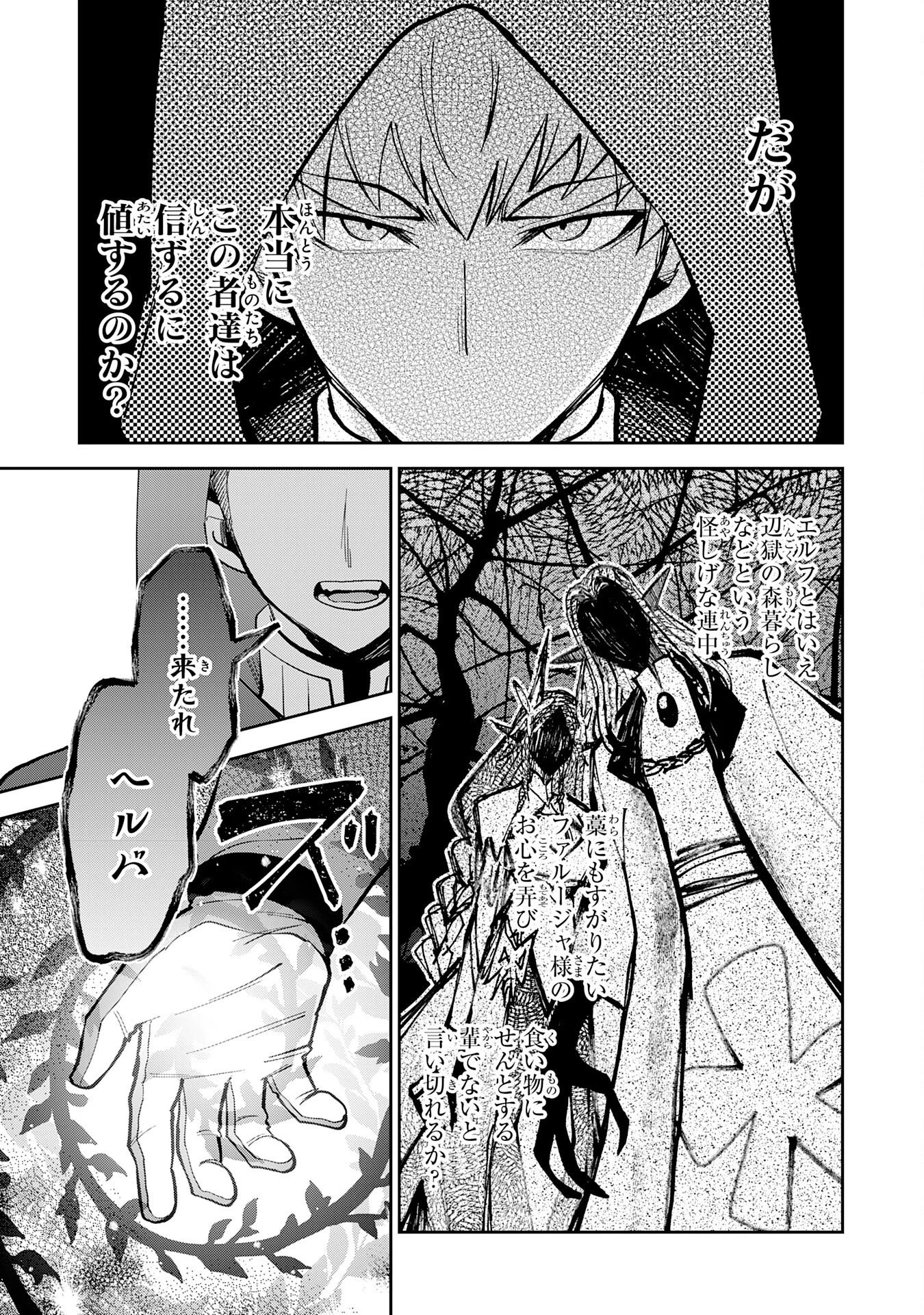 役目を果たした日陰の勇者は、辺境で自由に生きていきます 第18話 - 9