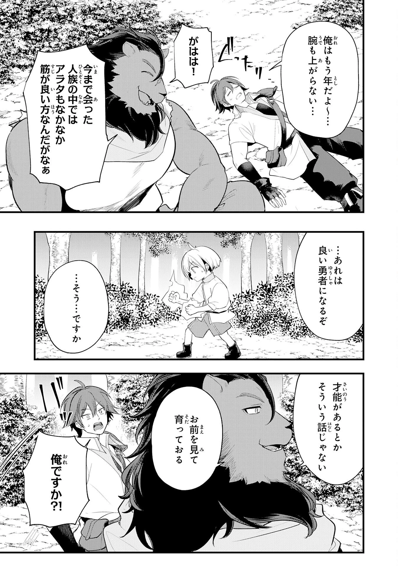 転移したら奴隷の父になったけど、家族として愛でることにした〜実は勇者と魔王と聖女だった子供たちの力がとんでもスキルで使えたので最強です〜 第16話 - 11