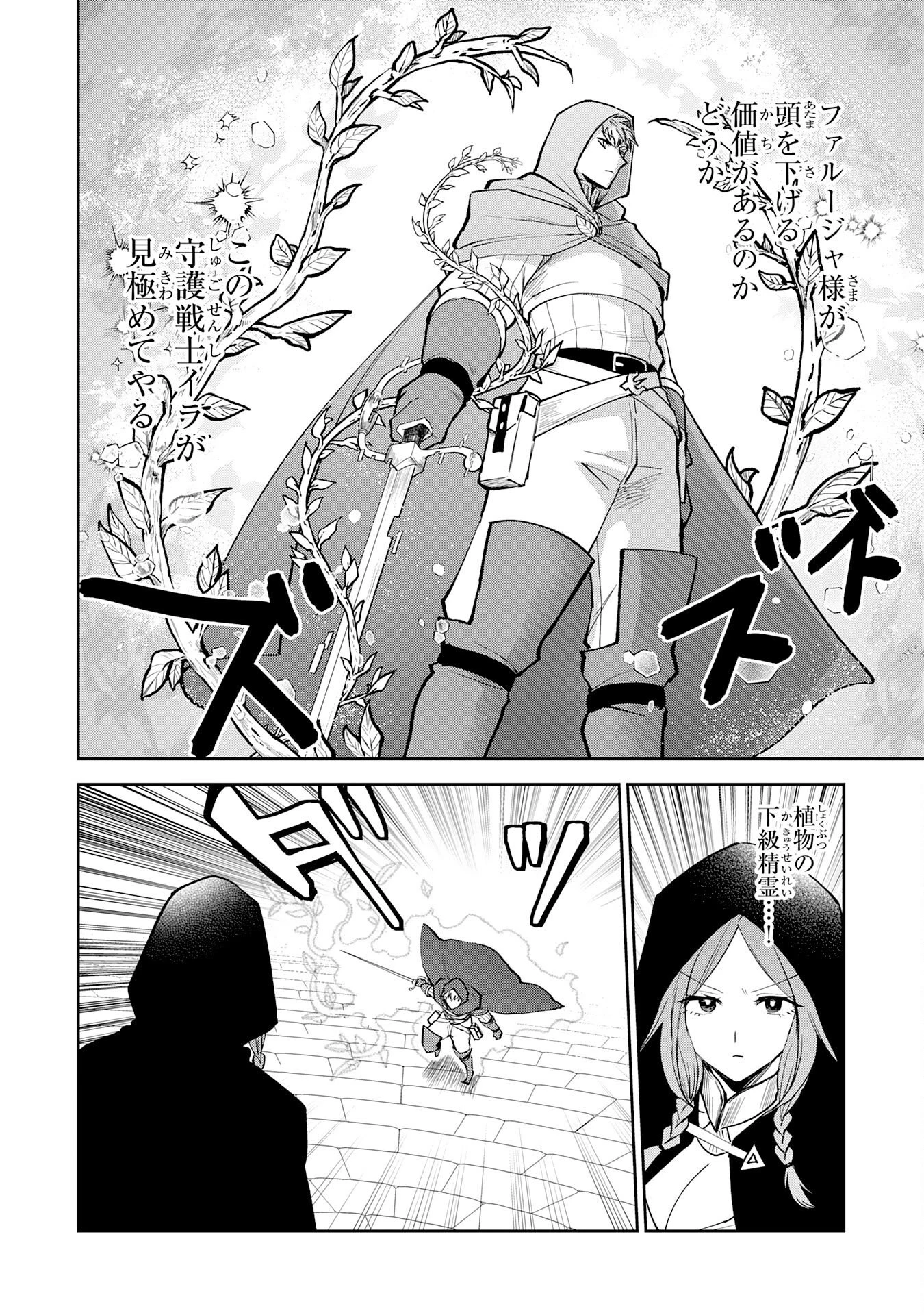 役目を果たした日陰の勇者は、辺境で自由に生きていきます 第18話 - 10