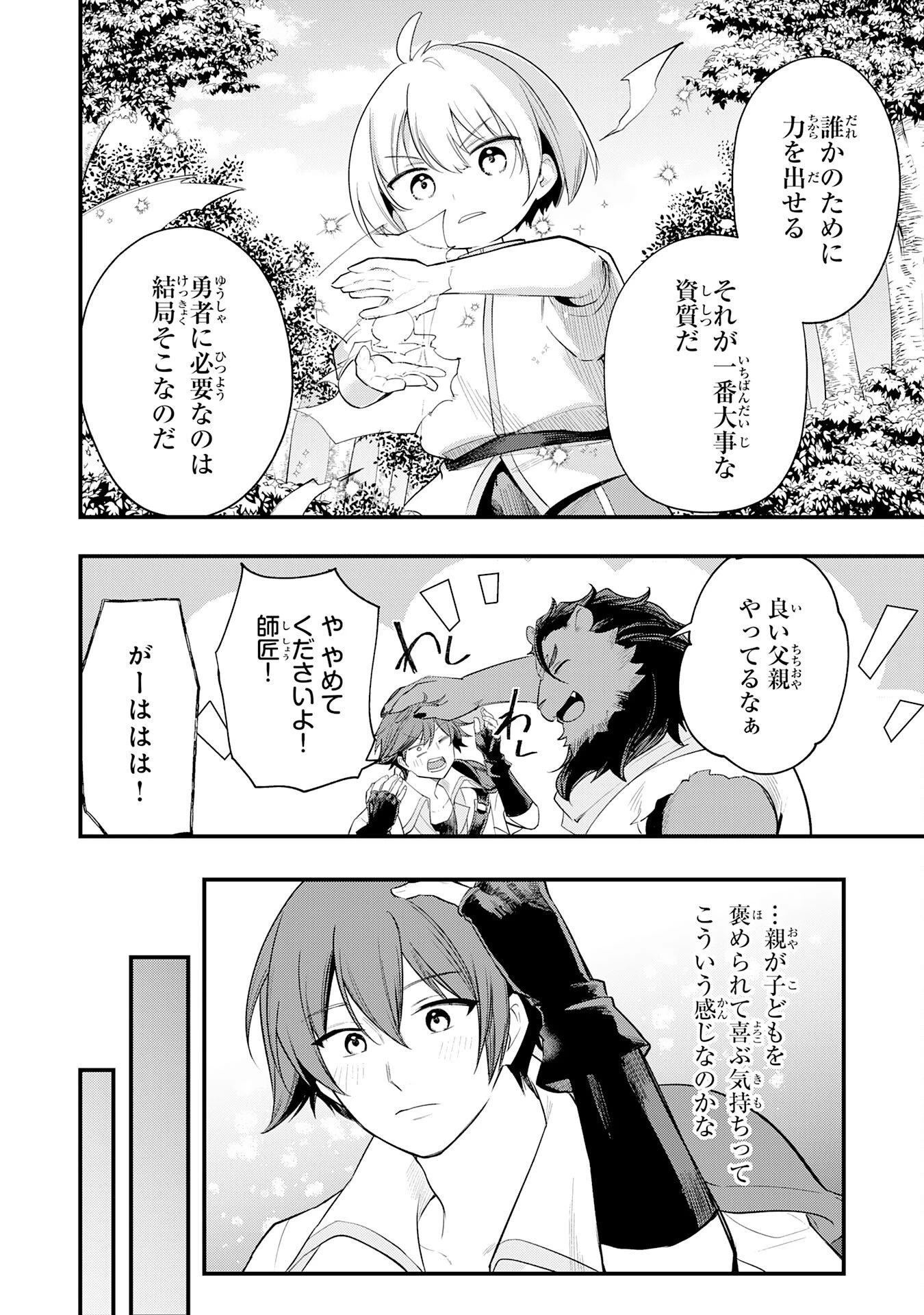 転移したら奴隷の父になったけど、家族として愛でることにした〜実は勇者と魔王と聖女だった子供たちの力がとんでもスキルで使えたので最強です〜 第16話 - 12