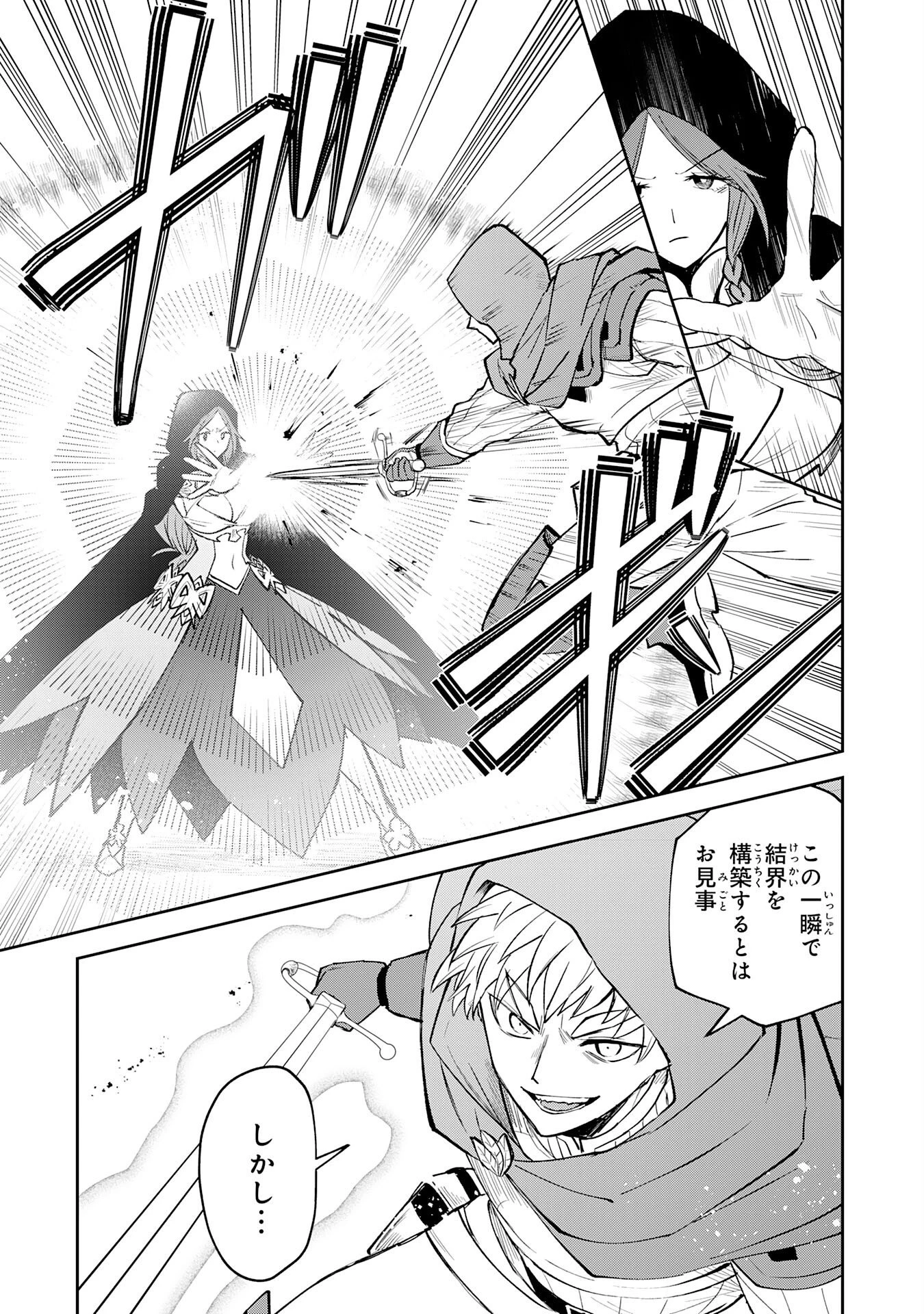 役目を果たした日陰の勇者は、辺境で自由に生きていきます 第18話 - 11