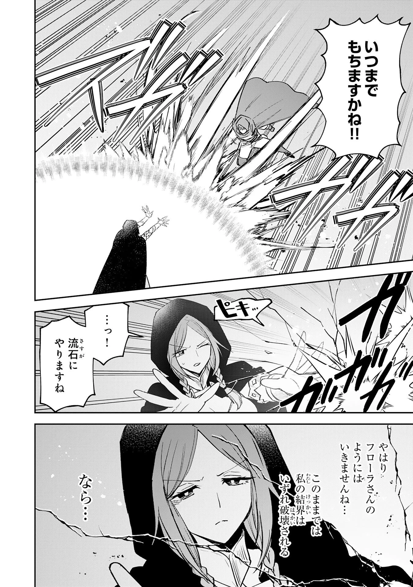 役目を果たした日陰の勇者は、辺境で自由に生きていきます 第18話 - 12