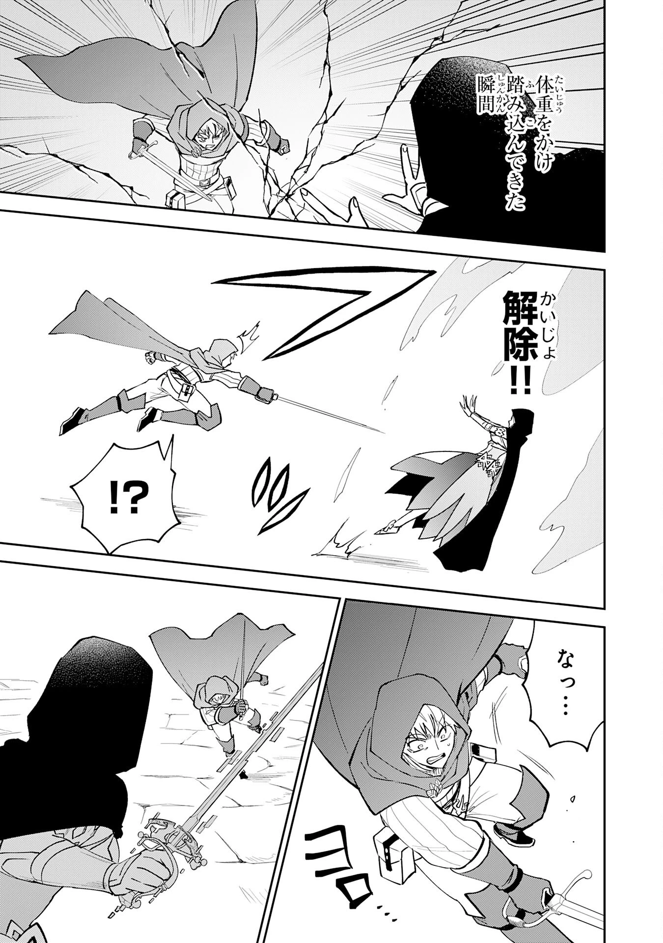 役目を果たした日陰の勇者は、辺境で自由に生きていきます 第18話 - 13