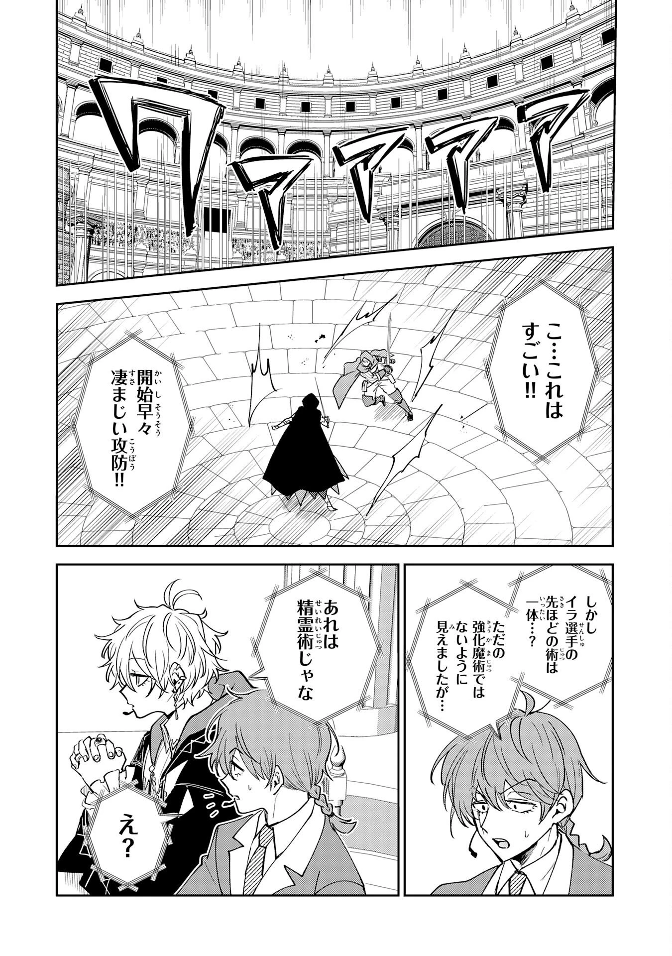 役目を果たした日陰の勇者は、辺境で自由に生きていきます 第18話 - 15