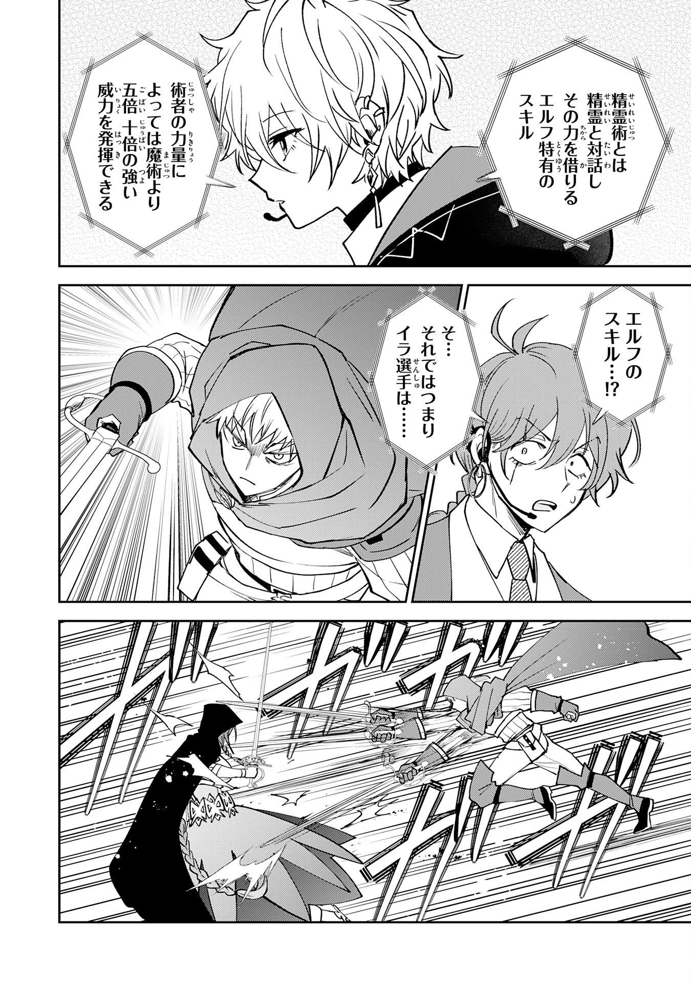 役目を果たした日陰の勇者は、辺境で自由に生きていきます 第18話 - 16