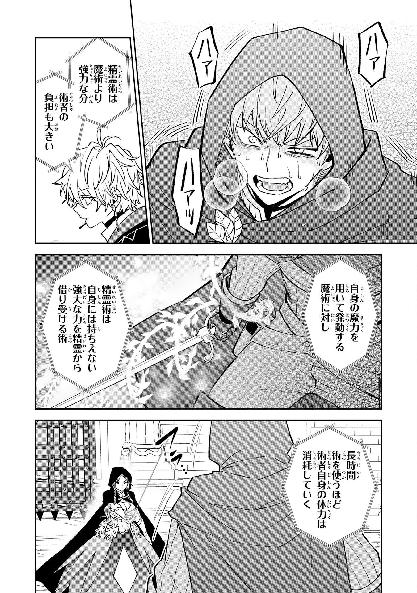 役目を果たした日陰の勇者は、辺境で自由に生きていきます 第18話 - 18