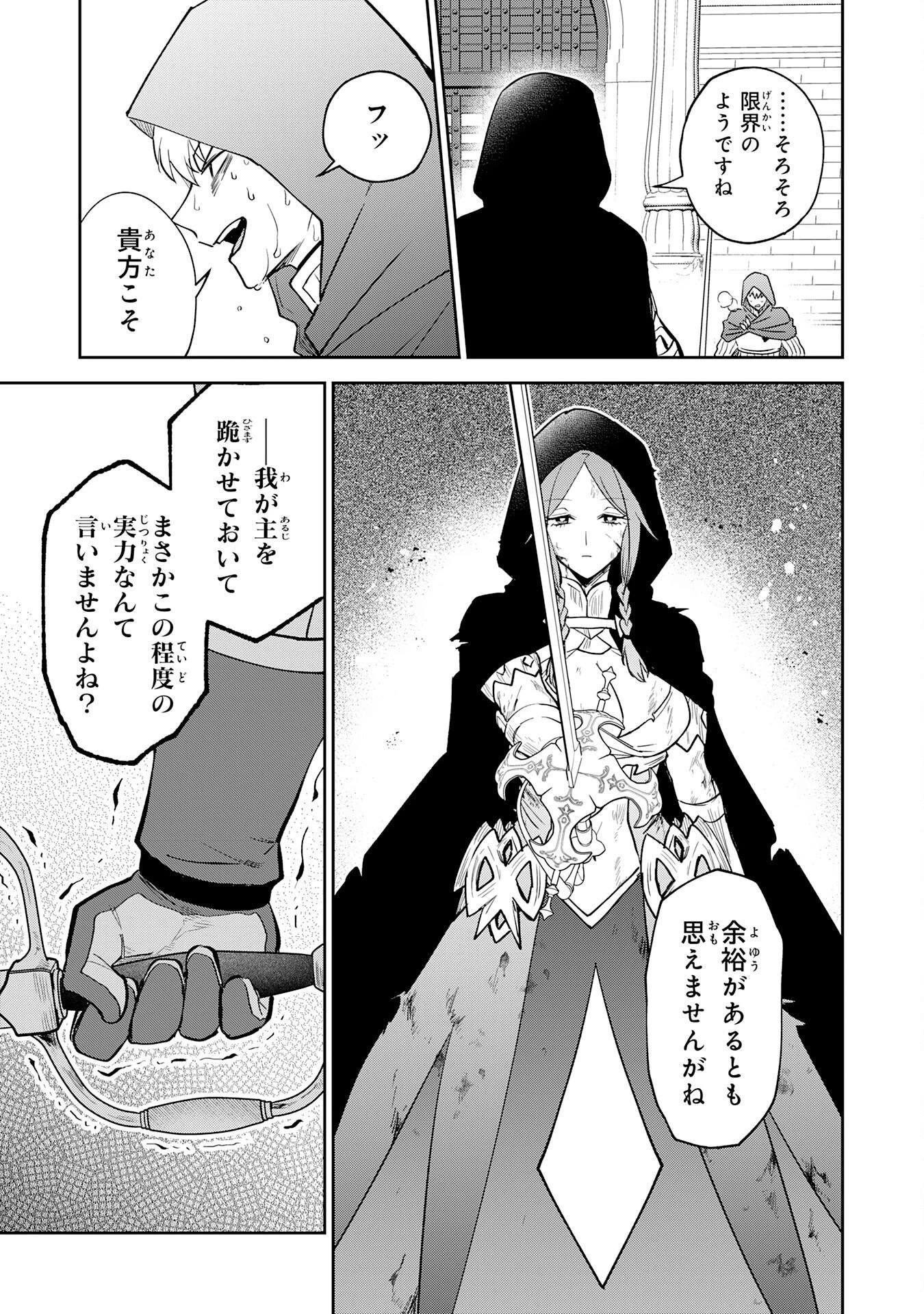 役目を果たした日陰の勇者は、辺境で自由に生きていきます 第18話 - 19