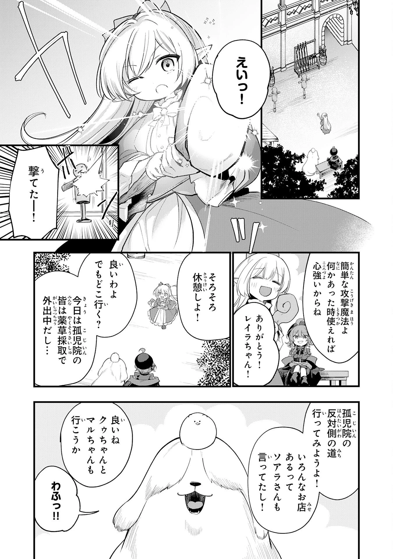 転移したら奴隷の父になったけど、家族として愛でることにした〜実は勇者と魔王と聖女だった子供たちの力がとんでもスキルで使えたので最強です〜 第16話 - 13