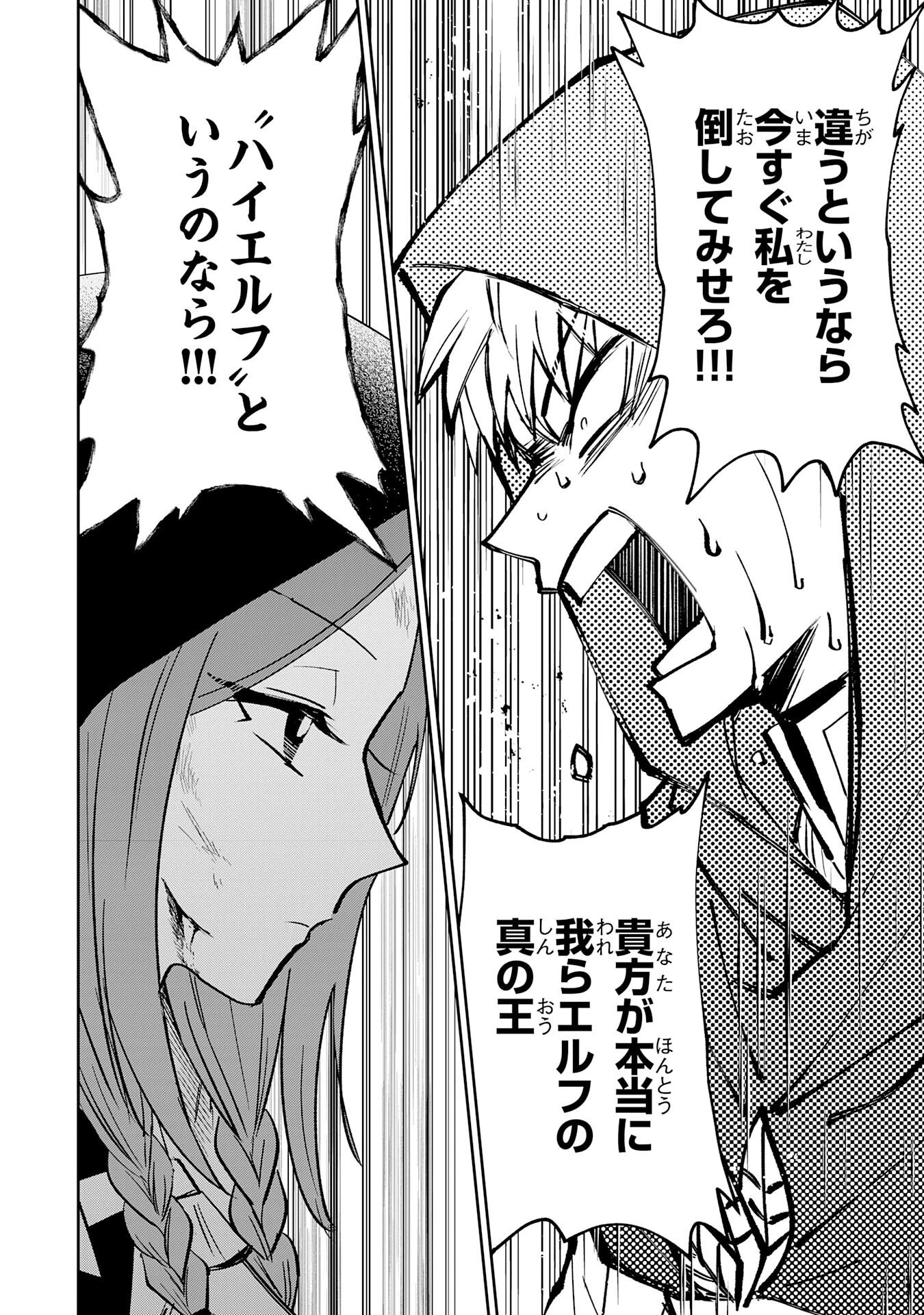 役目を果たした日陰の勇者は、辺境で自由に生きていきます 第18話 - 20