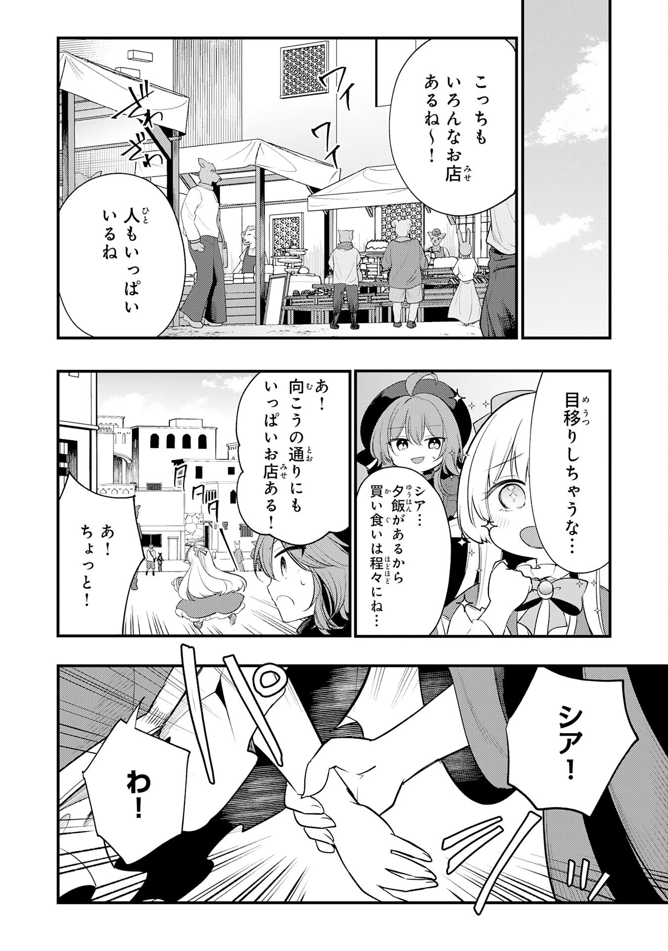 転移したら奴隷の父になったけど、家族として愛でることにした〜実は勇者と魔王と聖女だった子供たちの力がとんでもスキルで使えたので最強です〜 第16話 - 14