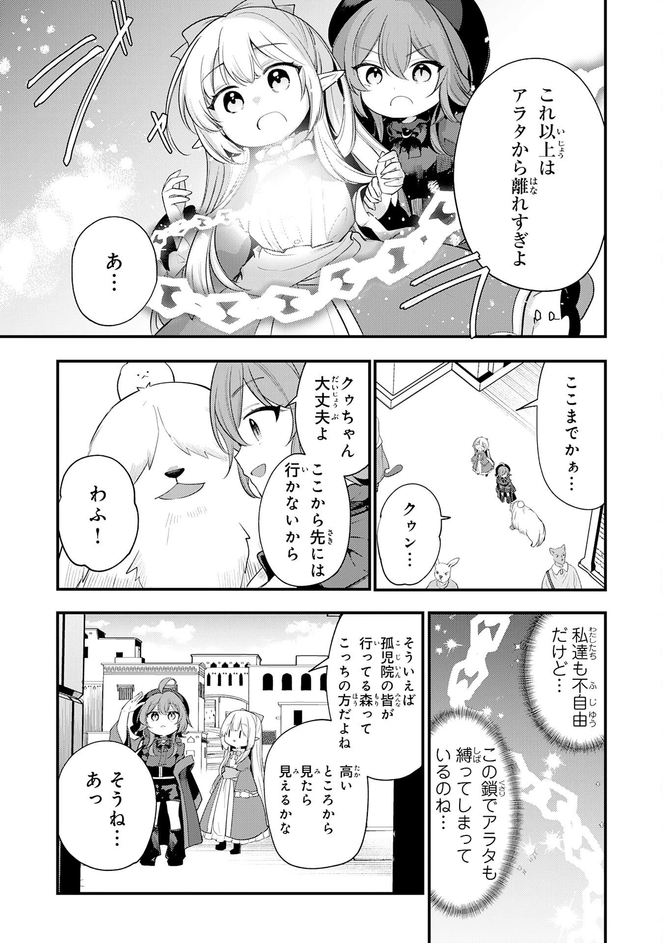 転移したら奴隷の父になったけど、家族として愛でることにした〜実は勇者と魔王と聖女だった子供たちの力がとんでもスキルで使えたので最強です〜 第16話 - 15