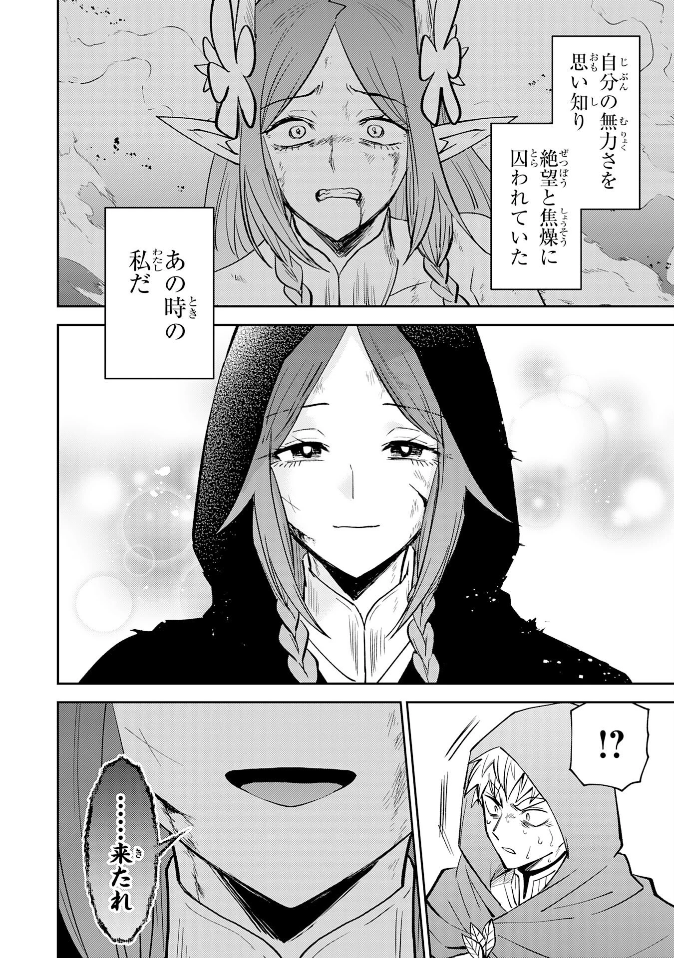 役目を果たした日陰の勇者は、辺境で自由に生きていきます 第18話 - 22