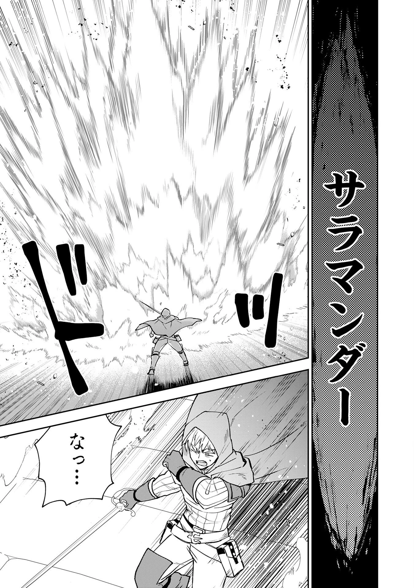 役目を果たした日陰の勇者は、辺境で自由に生きていきます 第18話 - 23
