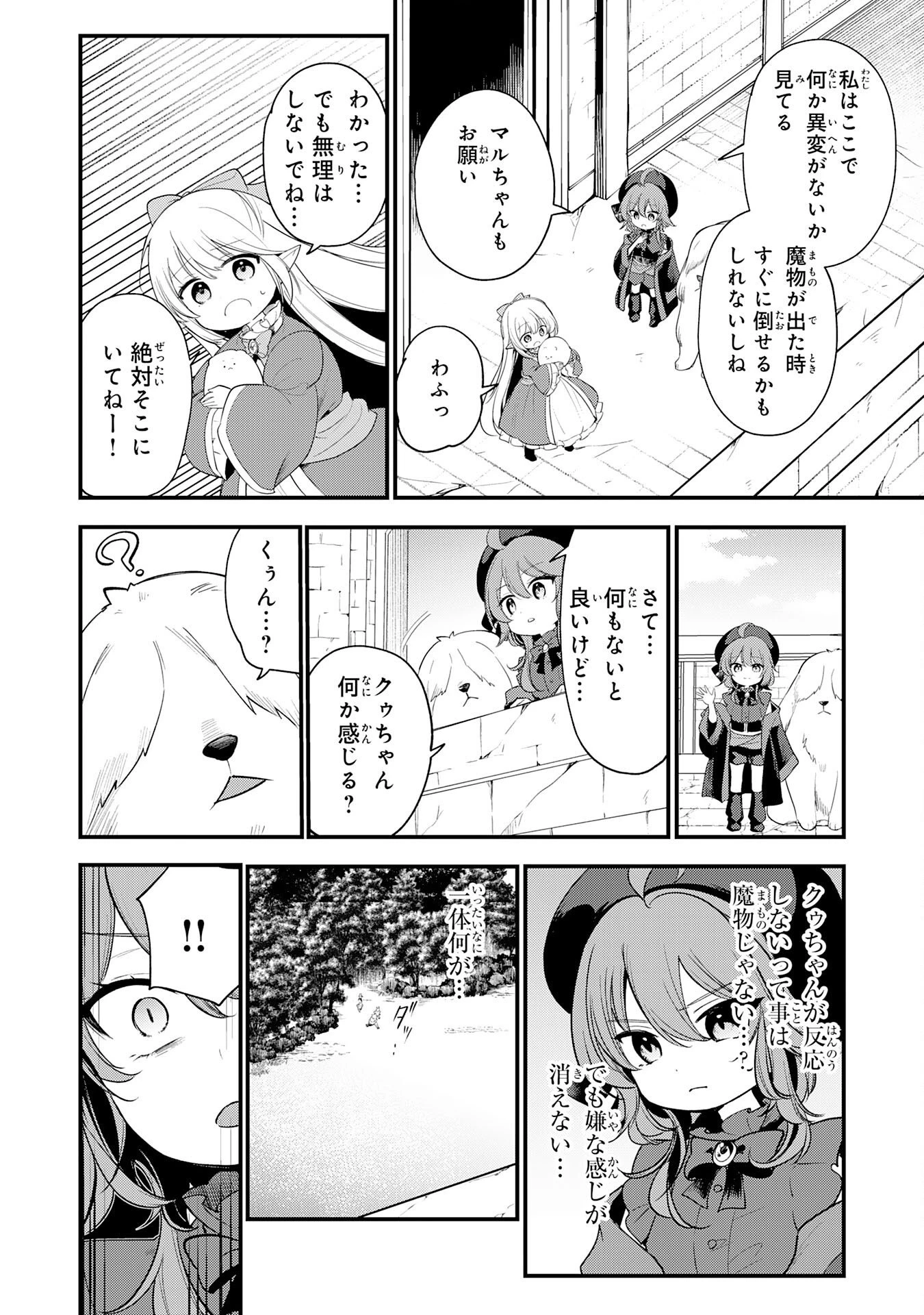 転移したら奴隷の父になったけど、家族として愛でることにした〜実は勇者と魔王と聖女だった子供たちの力がとんでもスキルで使えたので最強です〜 第16話 - 18