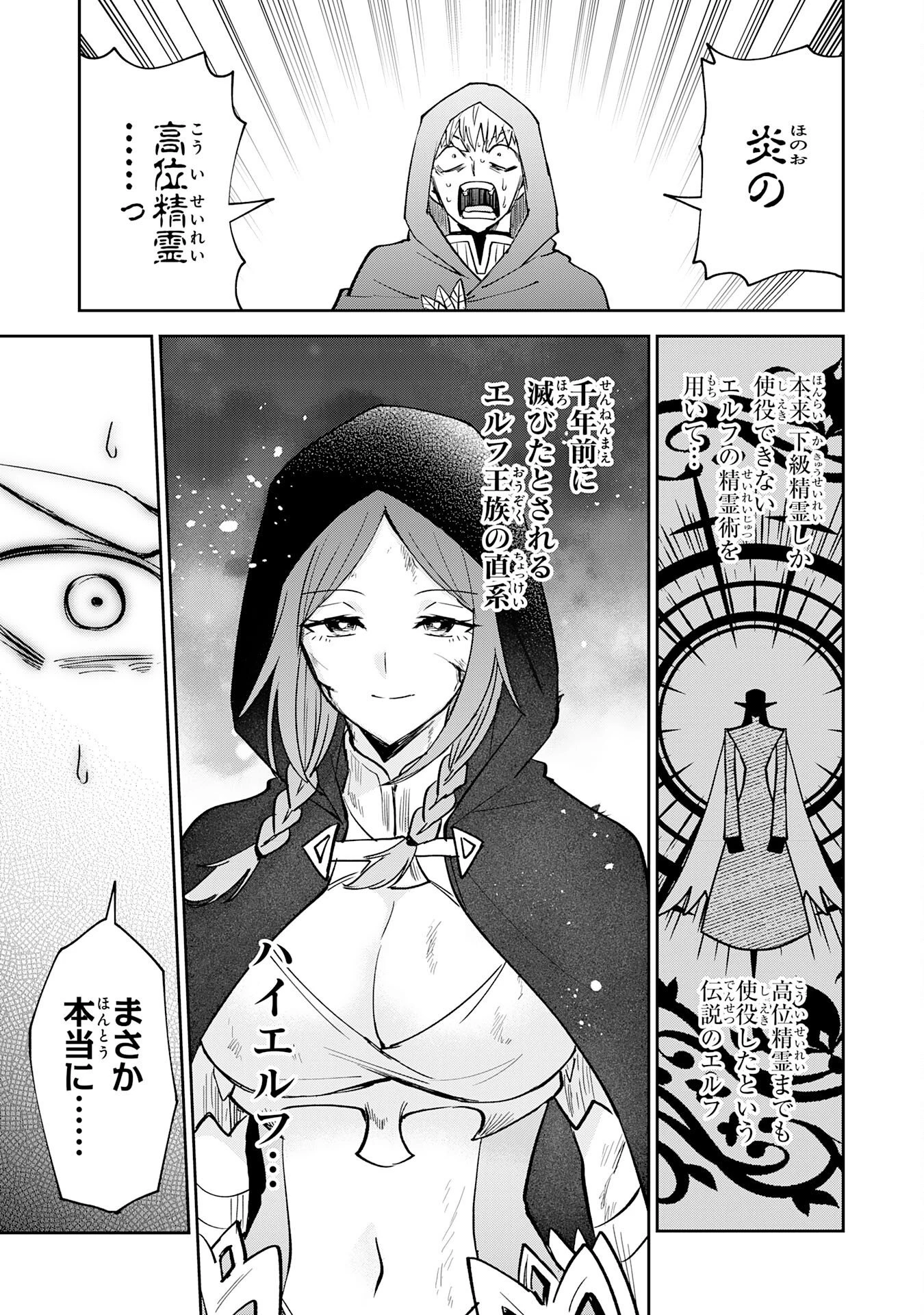 役目を果たした日陰の勇者は、辺境で自由に生きていきます 第18話 - 25