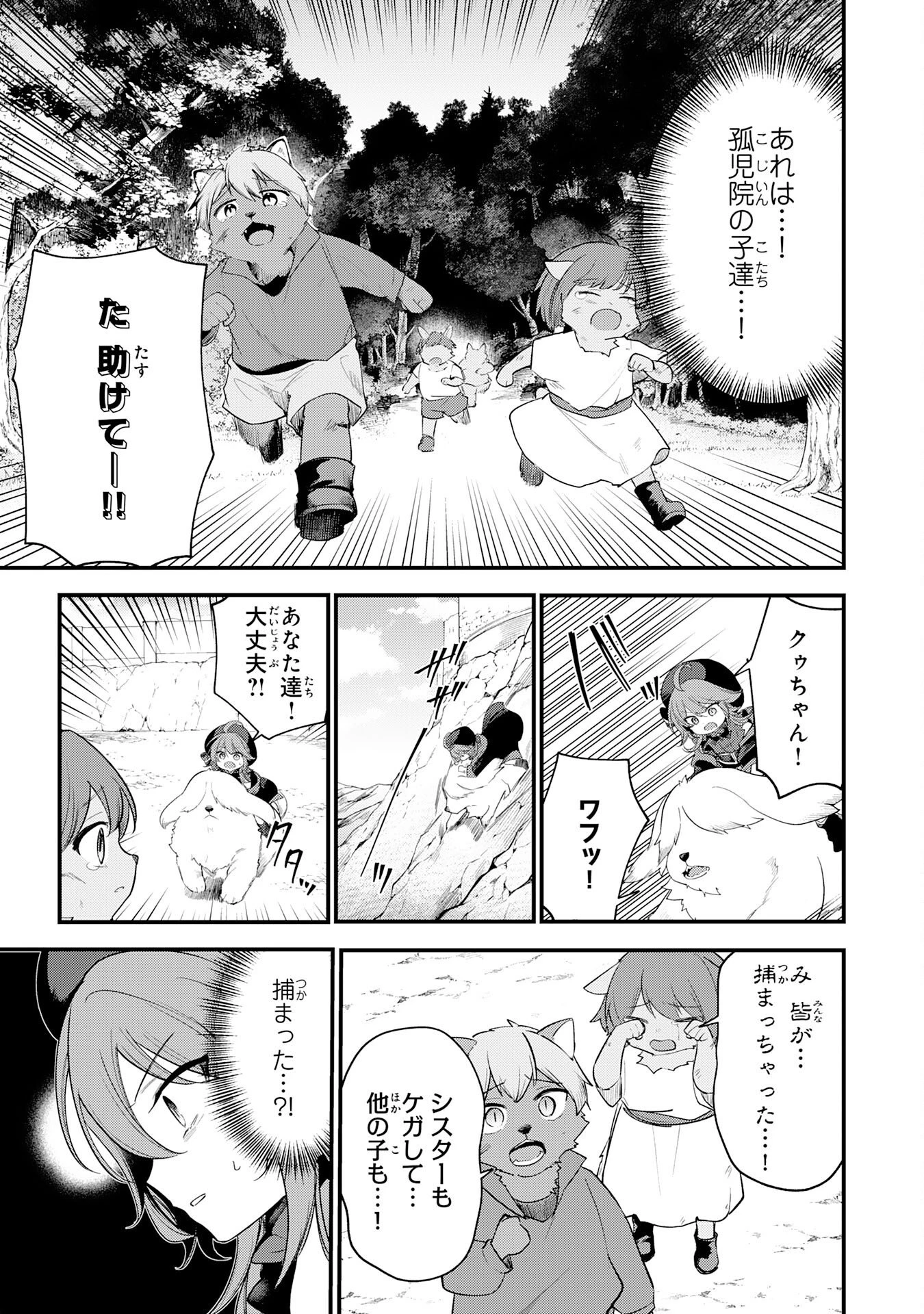 転移したら奴隷の父になったけど、家族として愛でることにした〜実は勇者と魔王と聖女だった子供たちの力がとんでもスキルで使えたので最強です〜 第16話 - 19