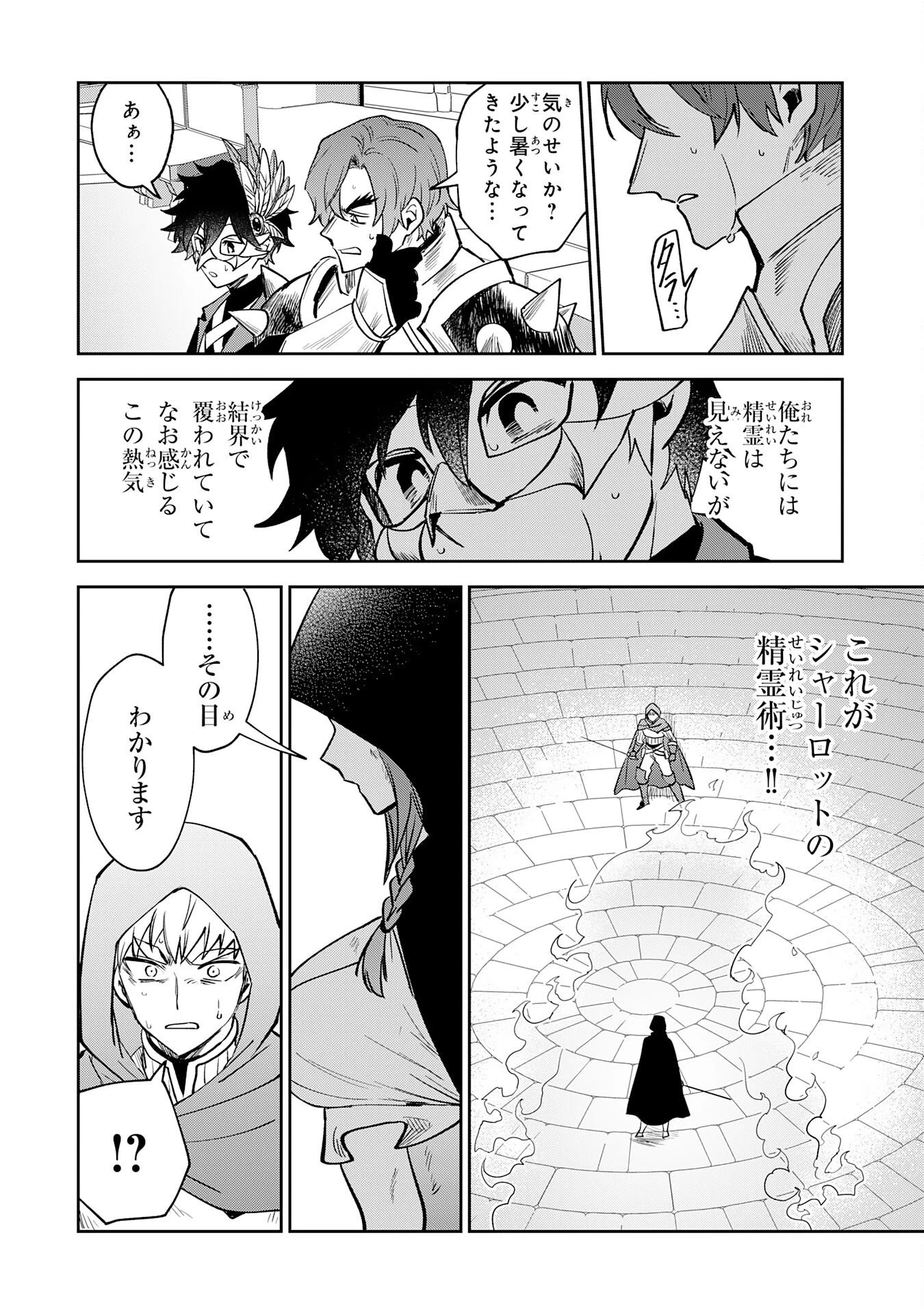 役目を果たした日陰の勇者は、辺境で自由に生きていきます 第18話 - 26