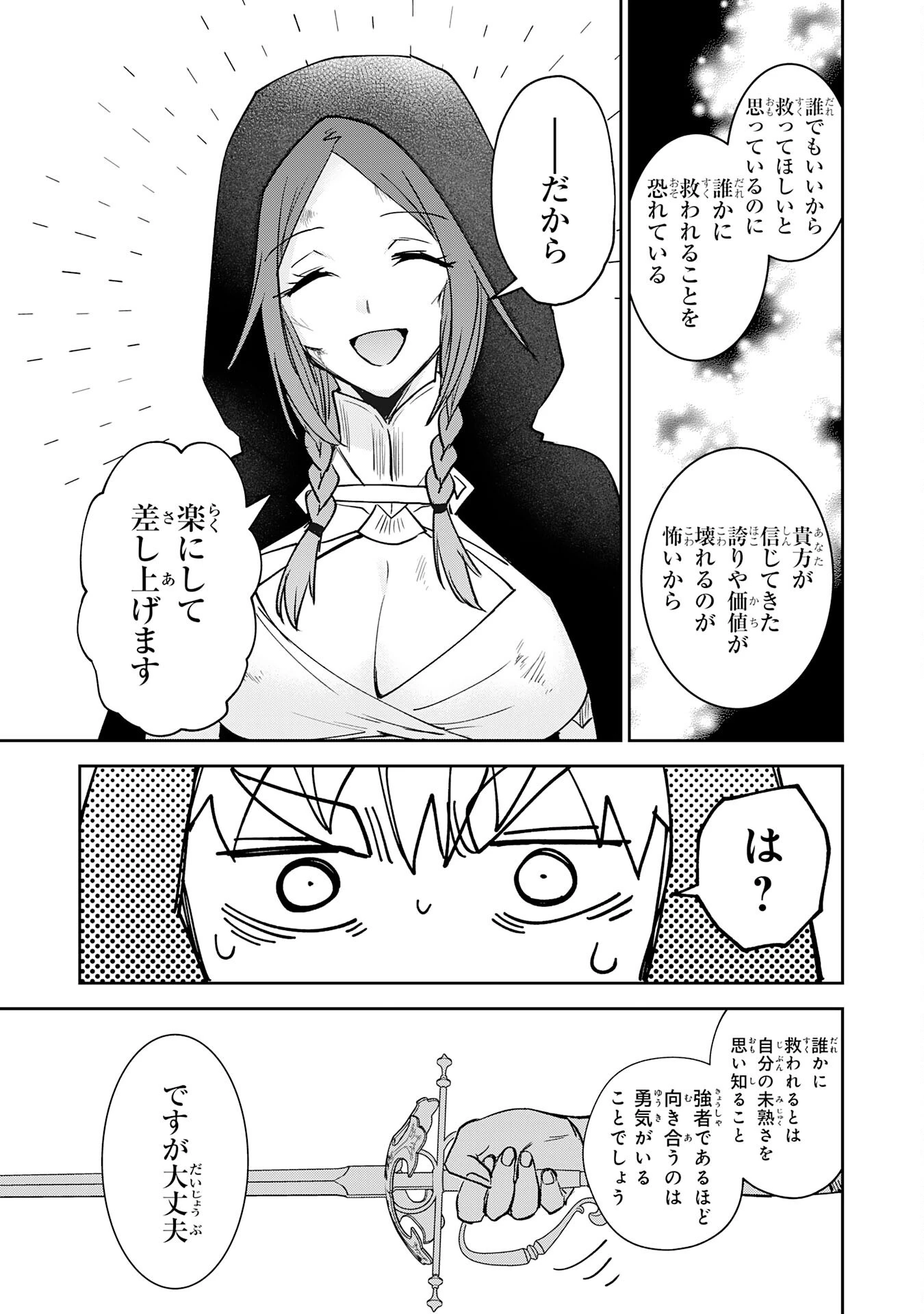 役目を果たした日陰の勇者は、辺境で自由に生きていきます 第18話 - 27