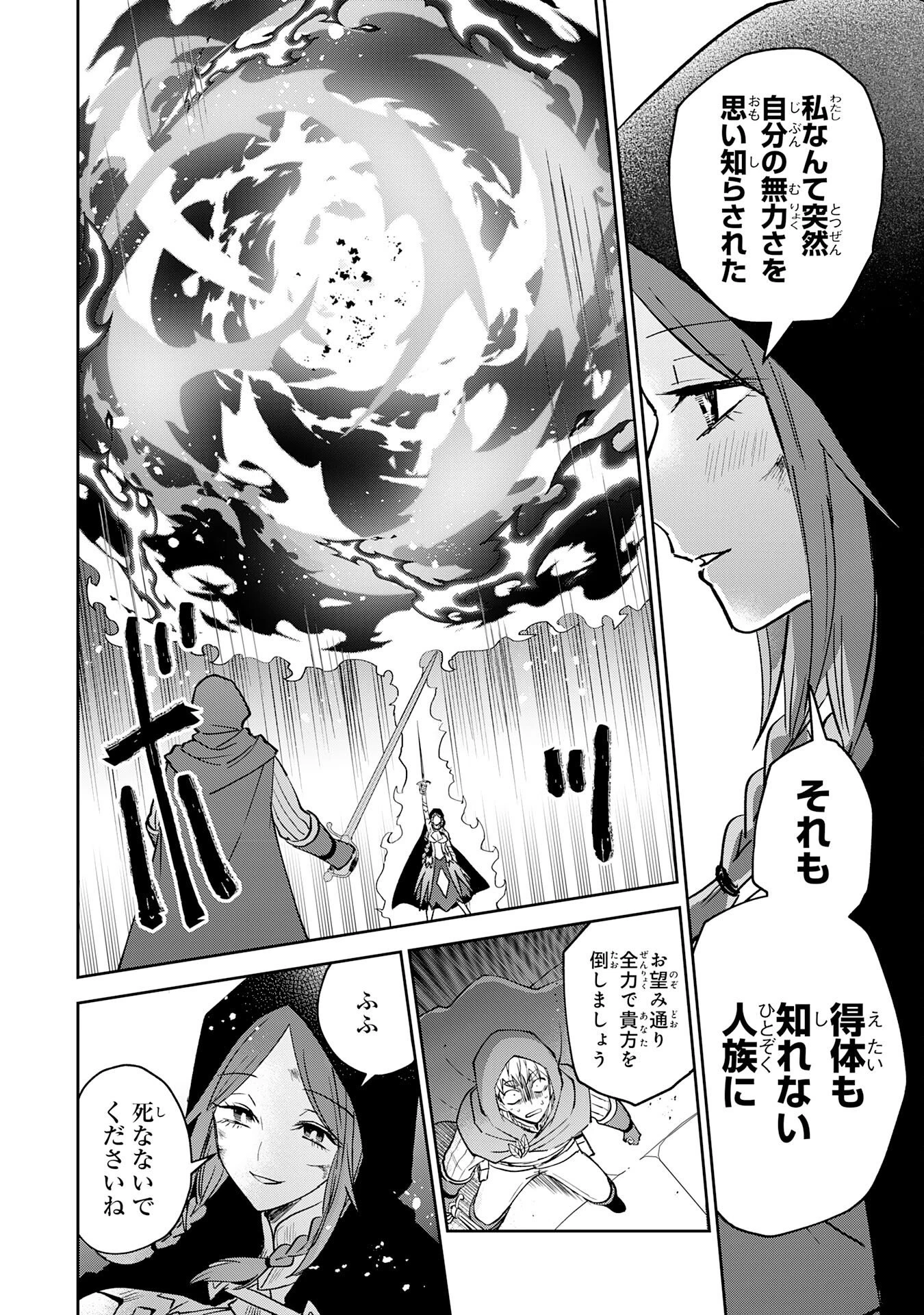 役目を果たした日陰の勇者は、辺境で自由に生きていきます 第18話 - 28